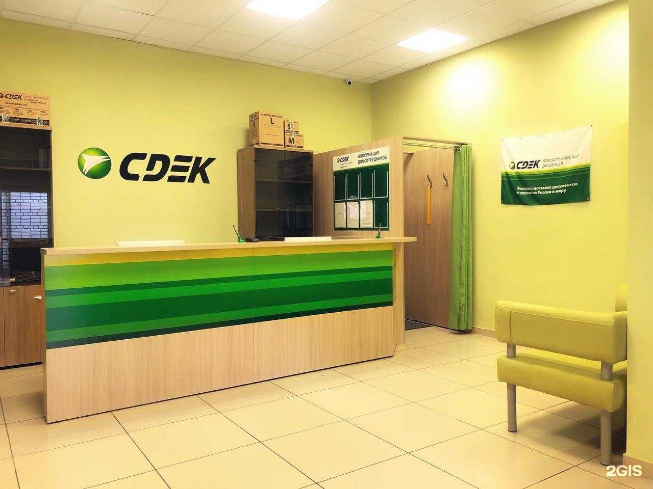 Отзывы на компанию СДЭК в Курске c фото