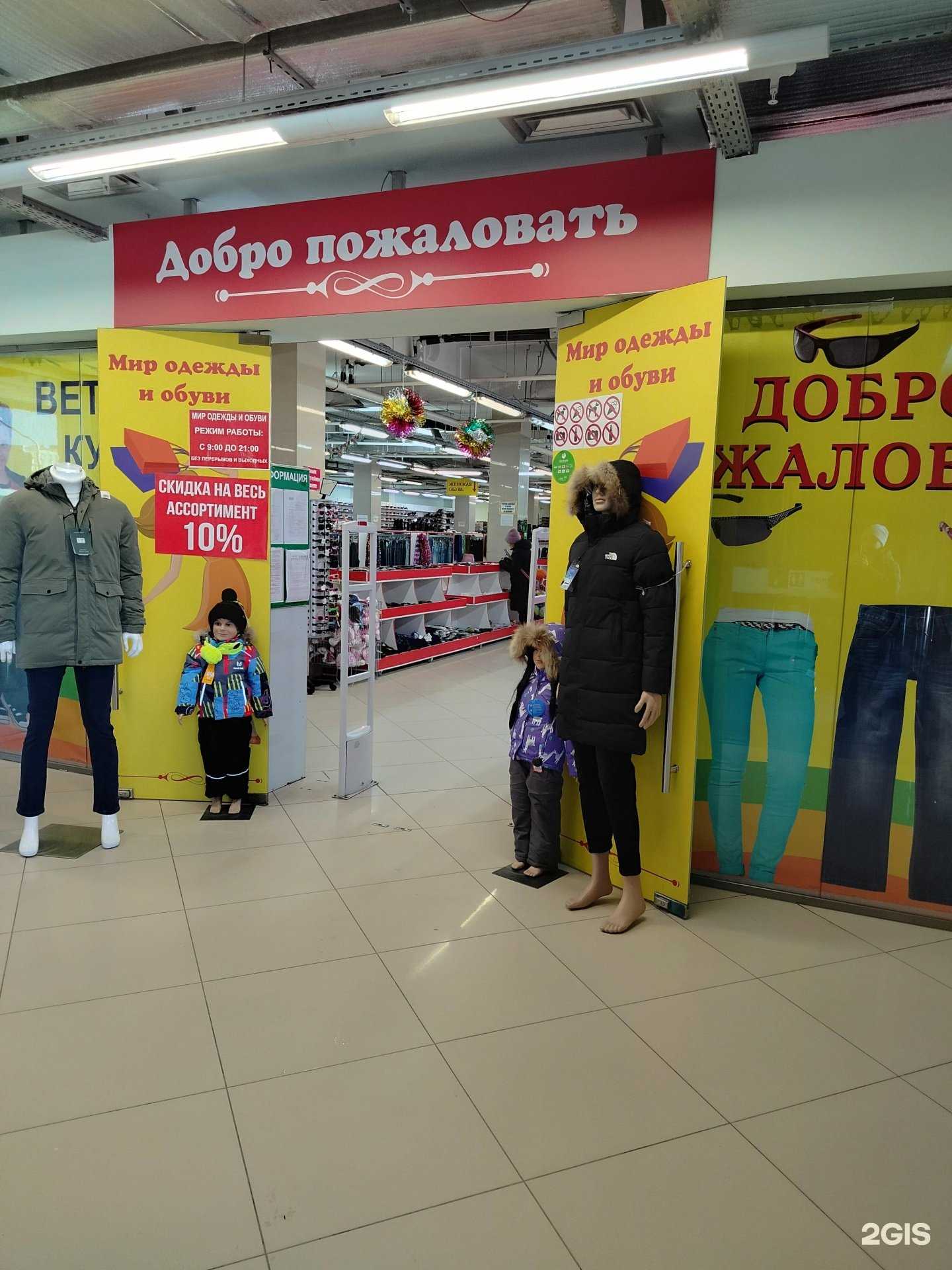 Отзывы на компанию МегаГалактика-мир одежды и обуви в г. Пенза c фото