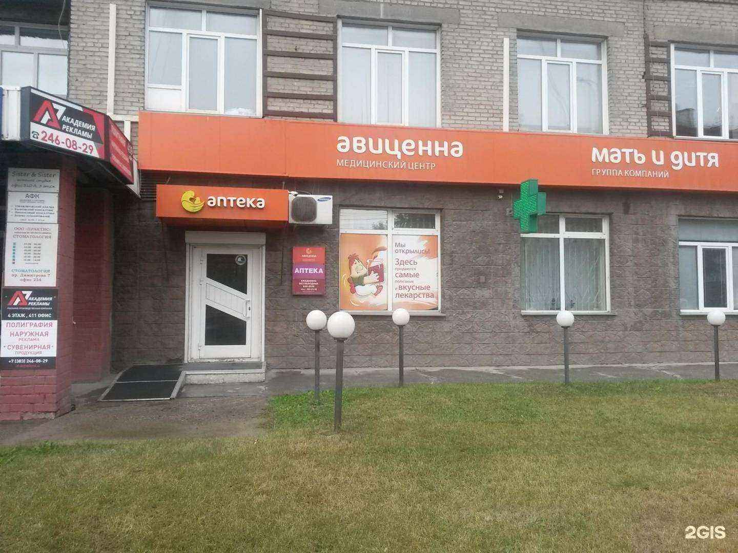 Отзывы на компанию Мать и дитя в г. Новосибирск c фото