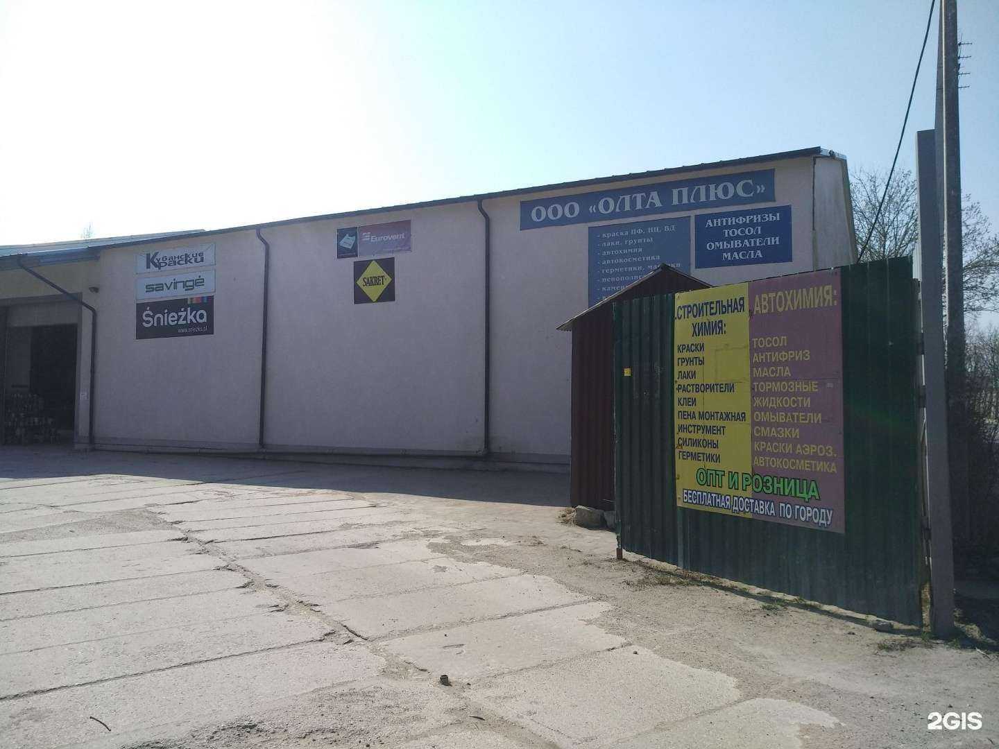 Отзывы на компанию Олта плюс в Калининграде c фото