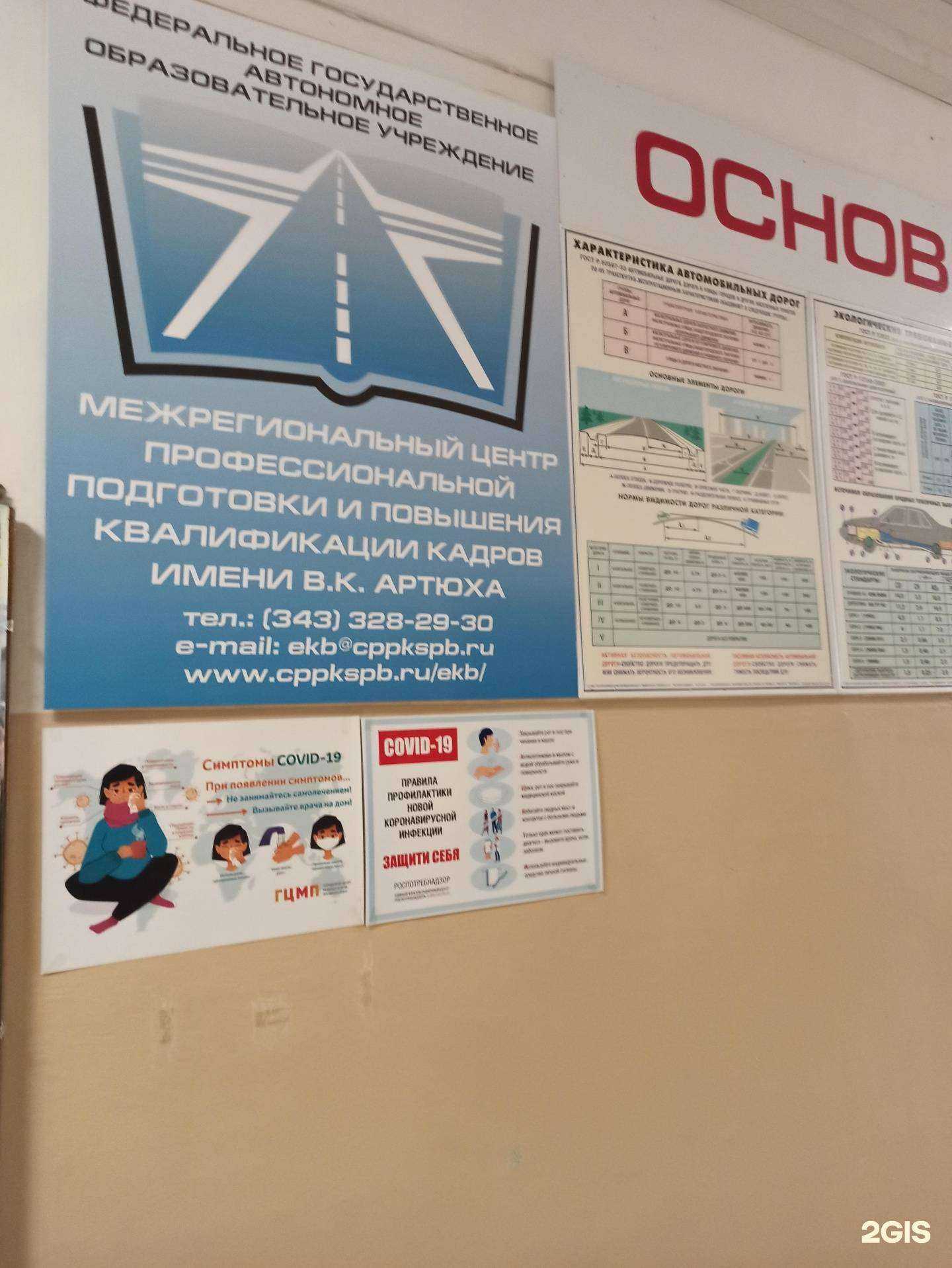 Отзывы на компанию Межрегиональный центр профессиональной подготовки и повышения квалификации кадров им. Героя Советского Союза В.К. Артюха в Екатеринбурге c фото