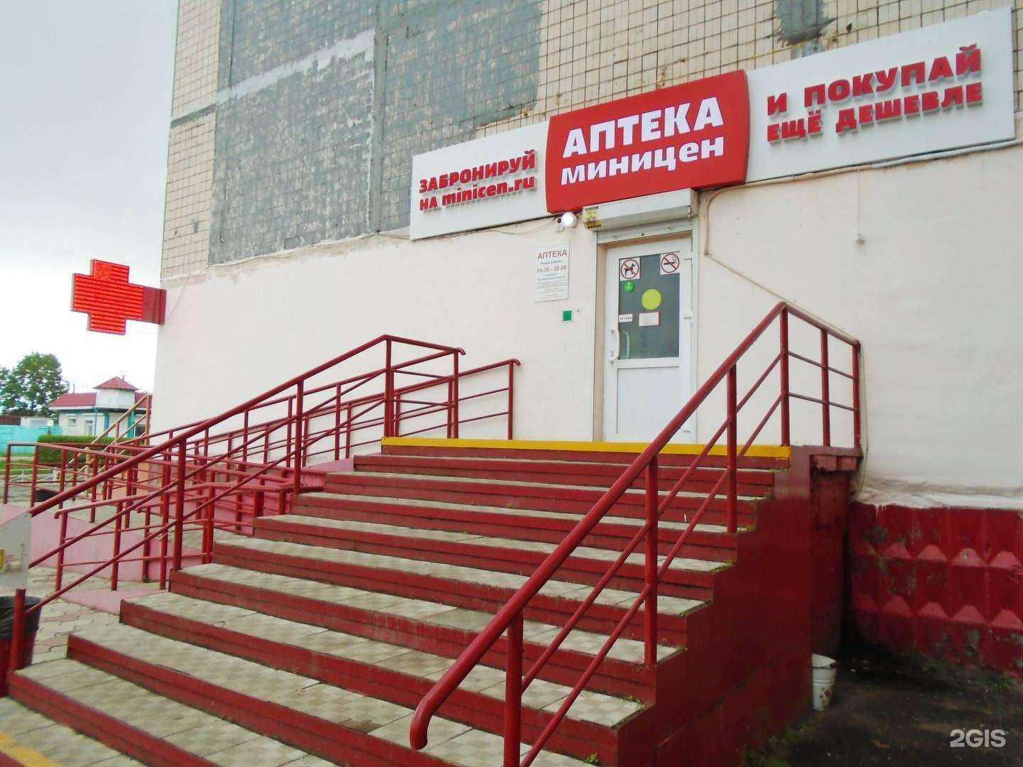 Отзывы на компанию Аптека Миницен в Комсомольске-на-Амуре c фото