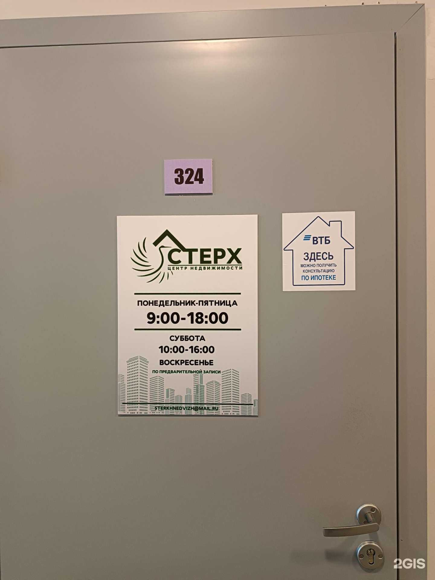 Отзывы на компанию Стерх в г. Якутск c фото