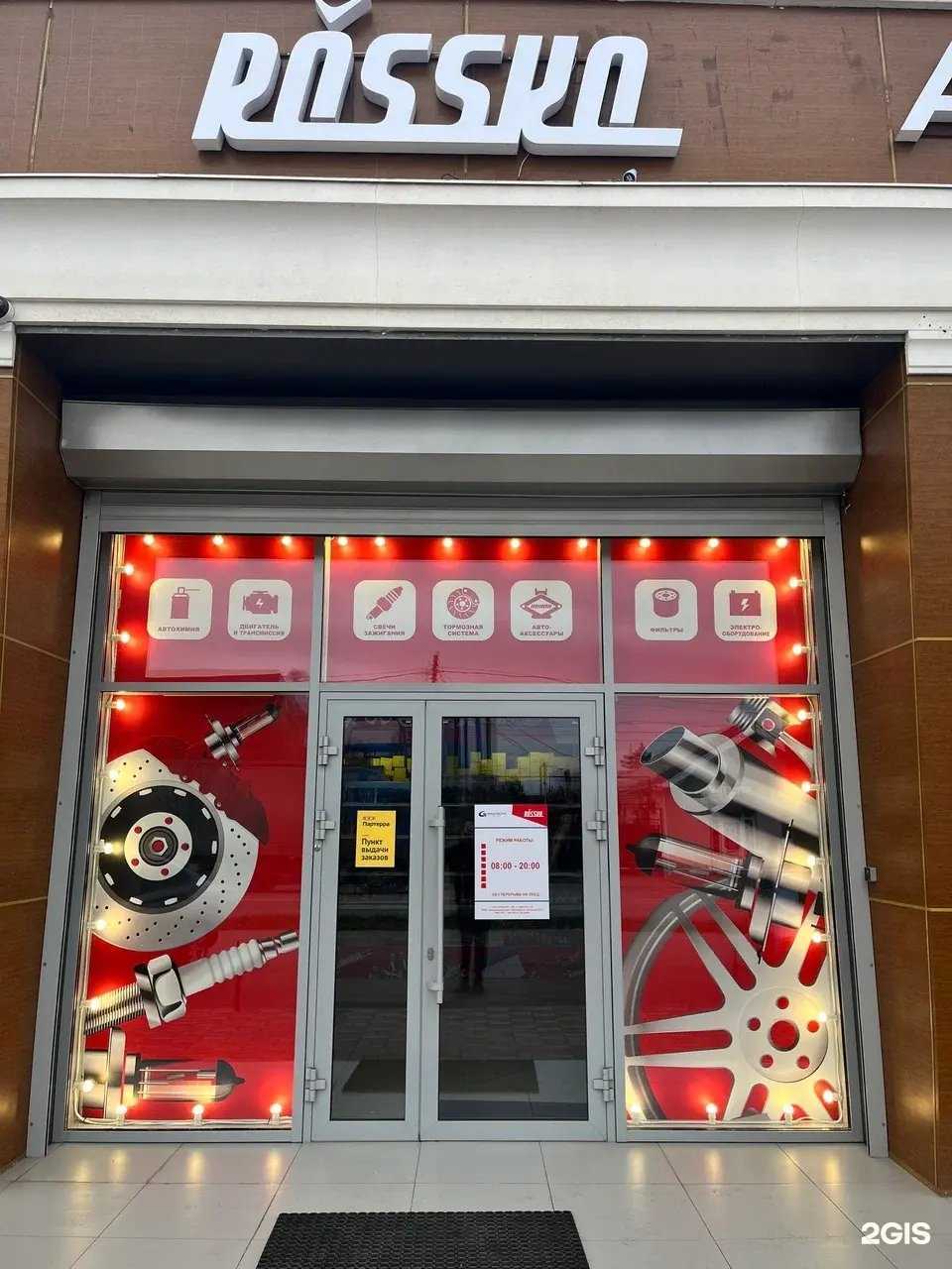 Отзывы на компанию Rossko в г. Краснодар c фото