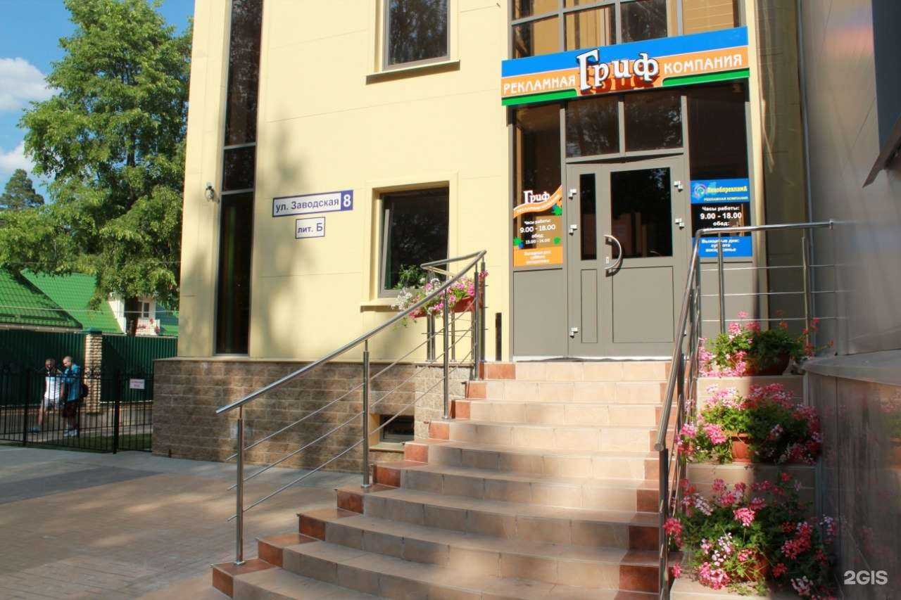 Отзывы на компанию Гриф в Всеволожске c фото