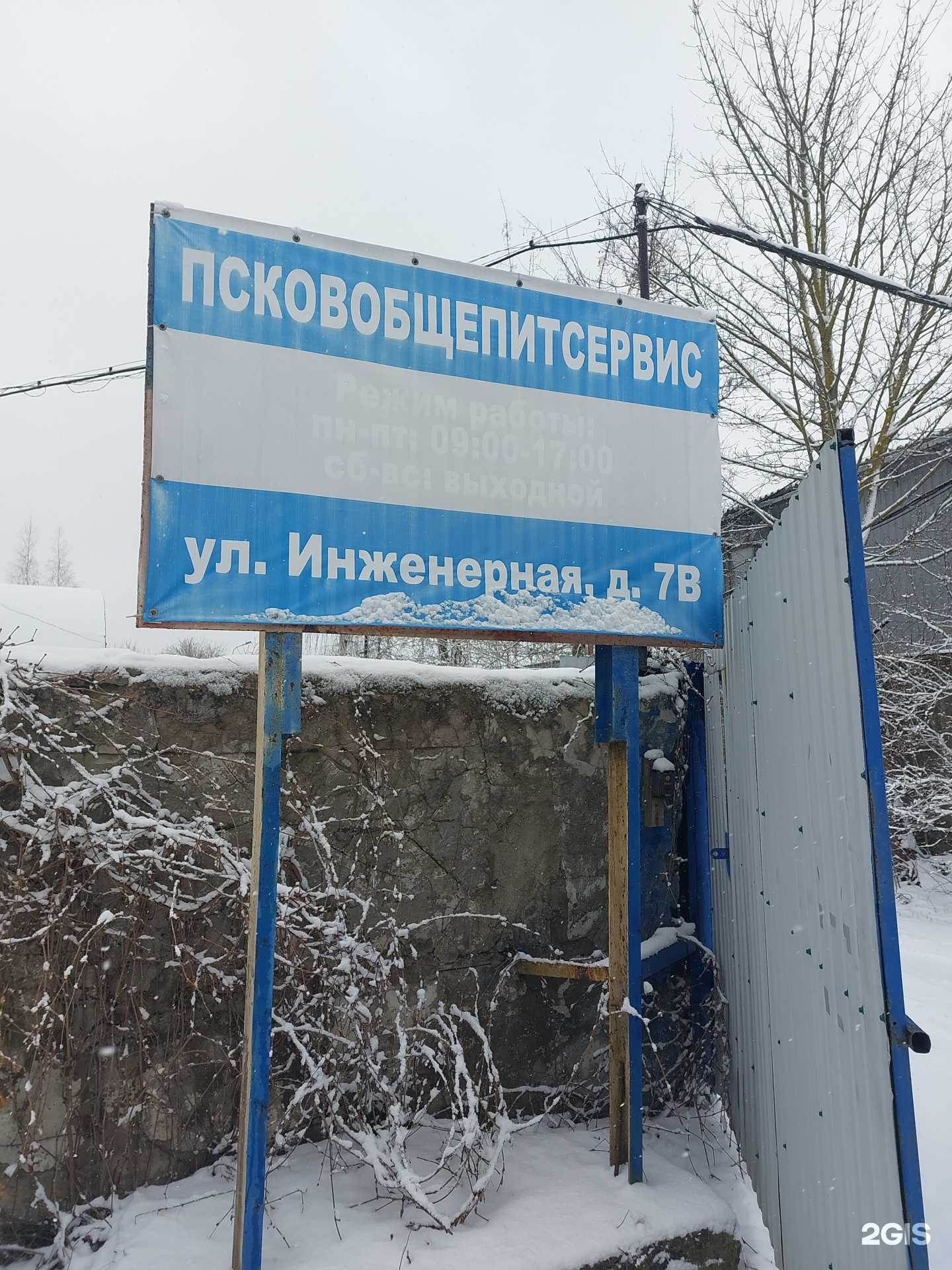 Отзывы на компанию Псковобщепитсервис в г. Псков c фото