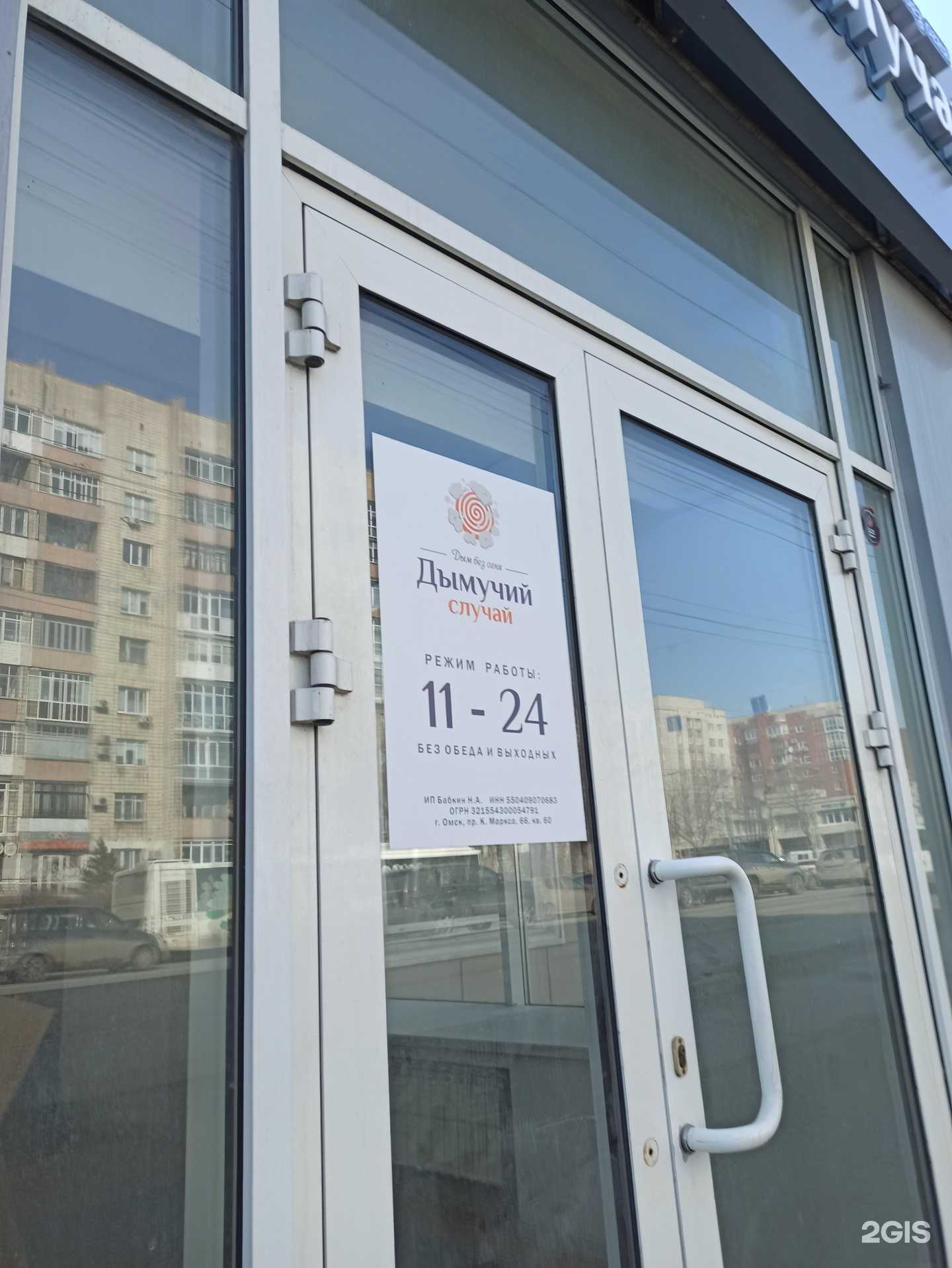 Отзывы на компанию Дымучий случай в Омске c фото