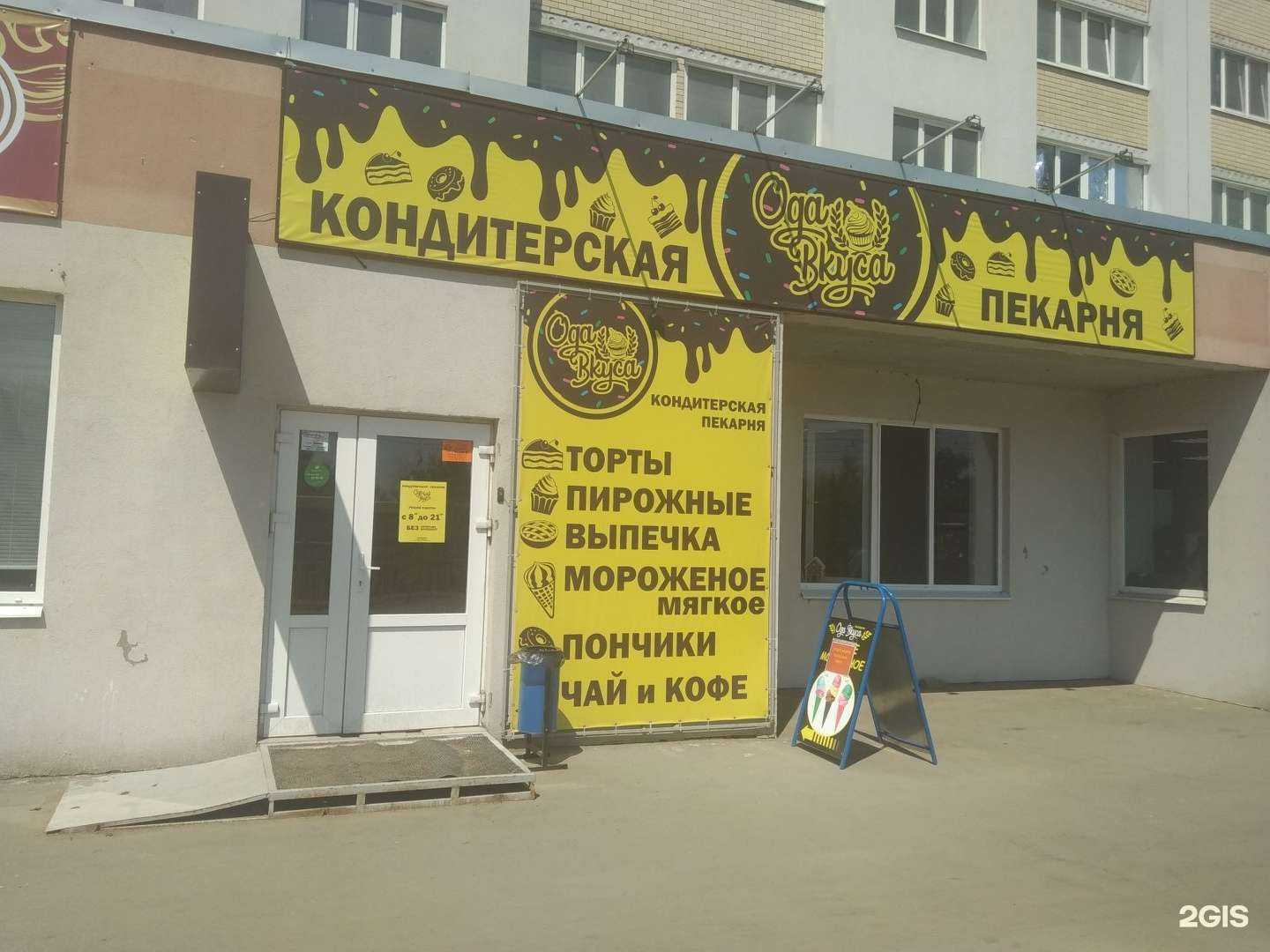 Отзывы на компанию Ода вкуса в г. Энгельс c фото