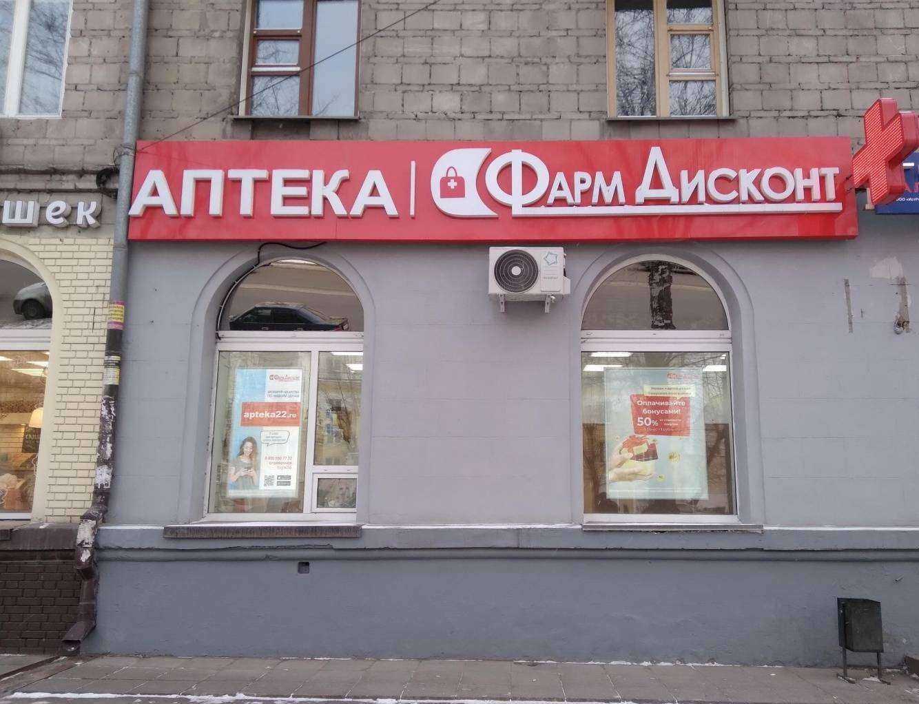 Отзывы на компанию ФармДисконт в Новосибирске c фото