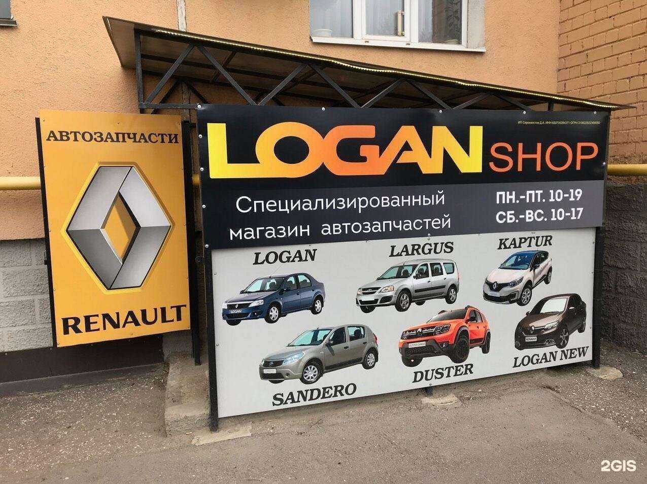 Отзывы на компанию Logan-shop в Рязани c фото