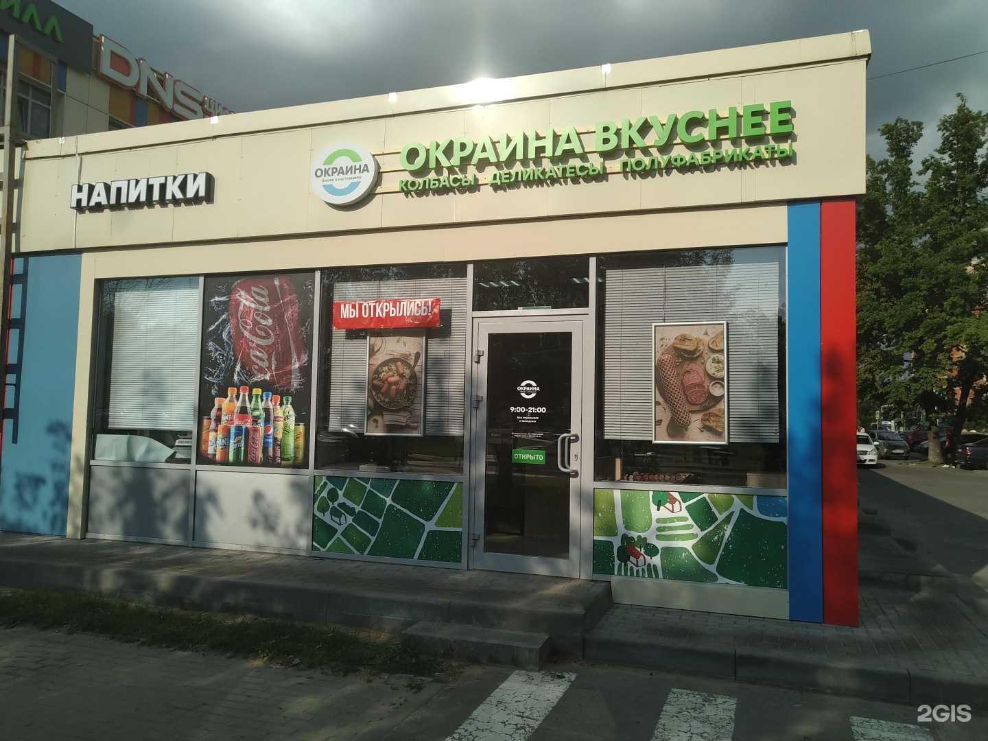 Отзывы на компанию Окраина в г. Ивантеевка c фото