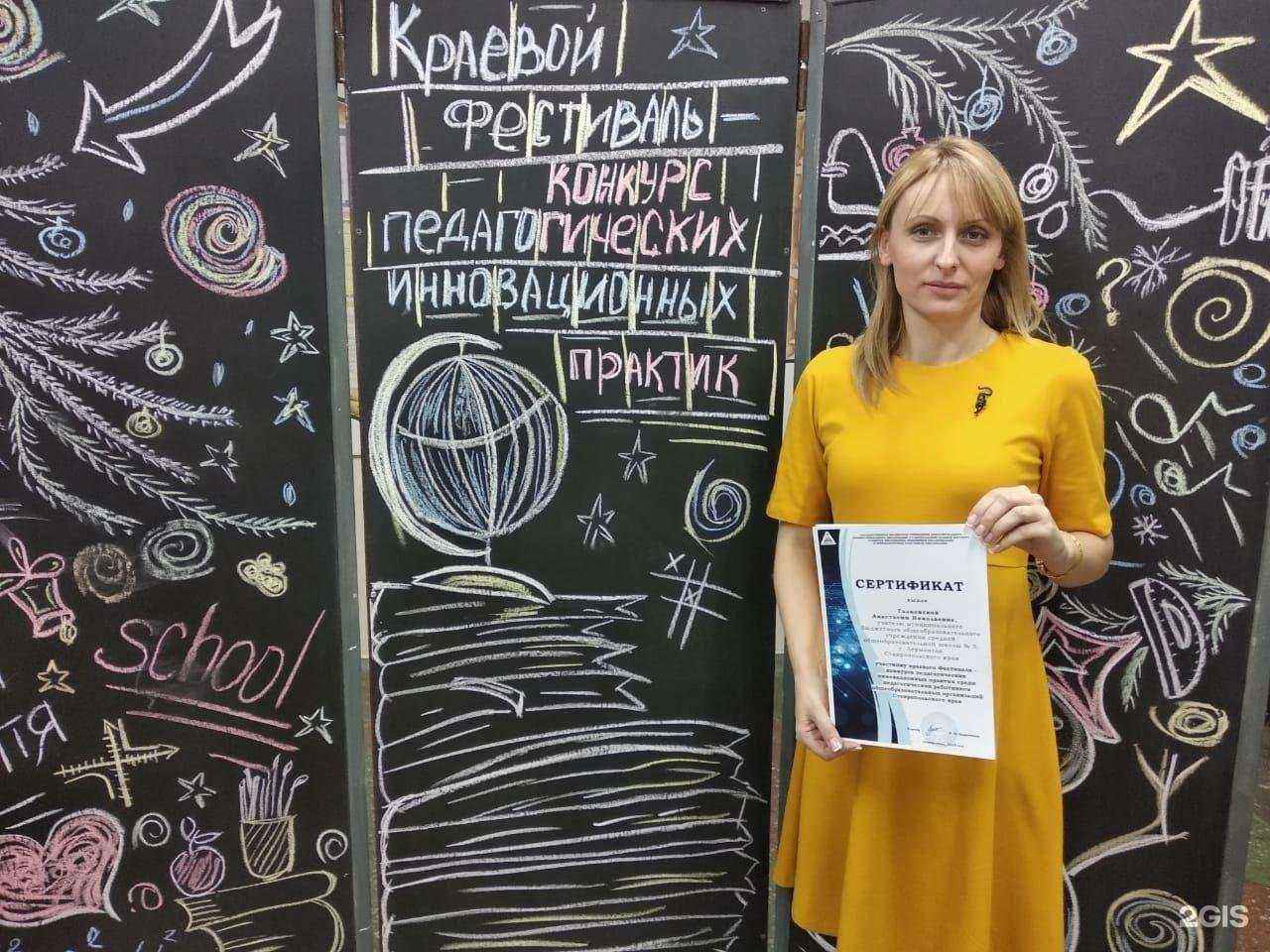 Отзывы на компанию Средняя школа №5 в г. Лермонтов c фото