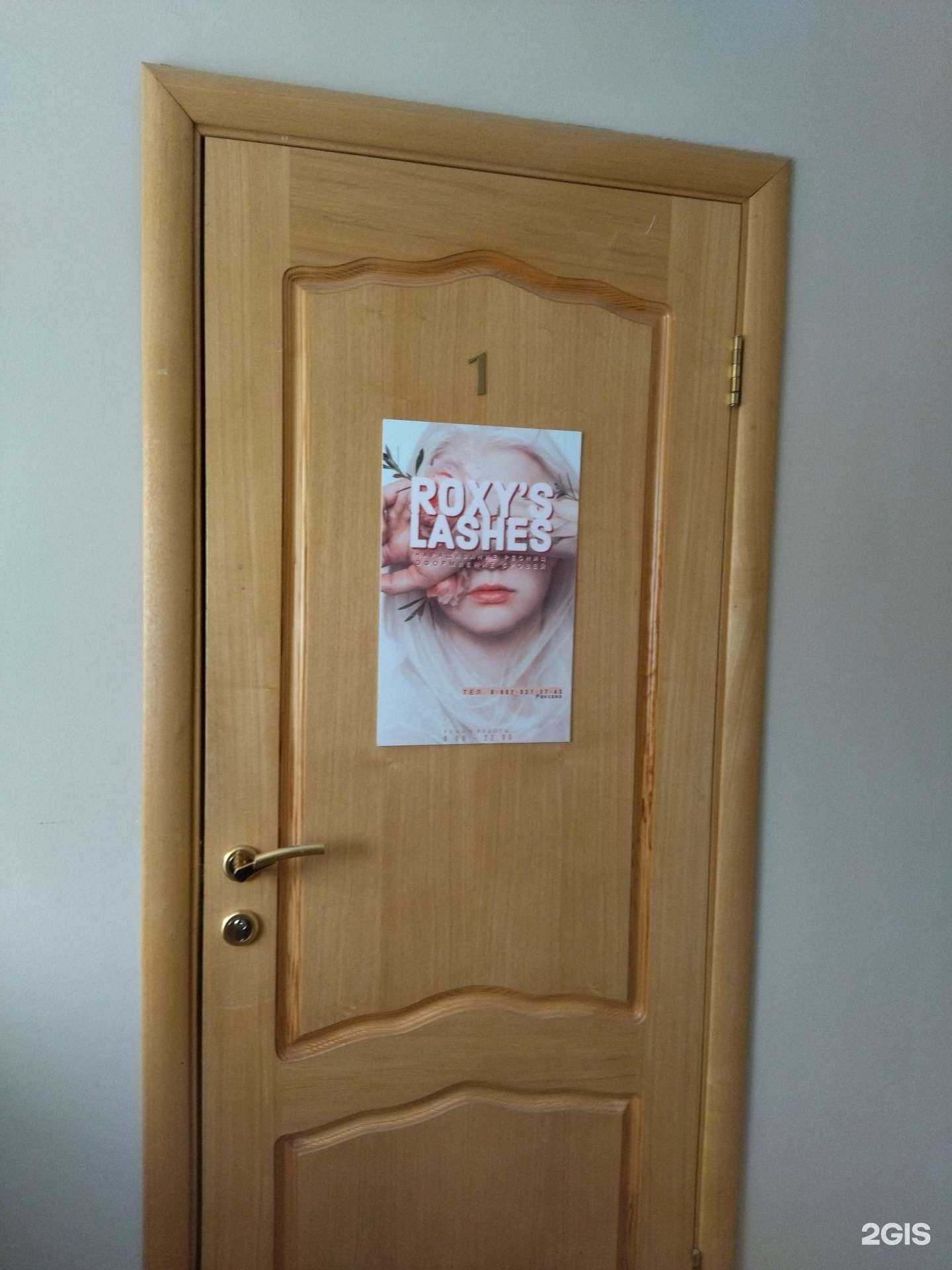 Отзывы на компанию Roxy`s lashes в Тюмени c фото