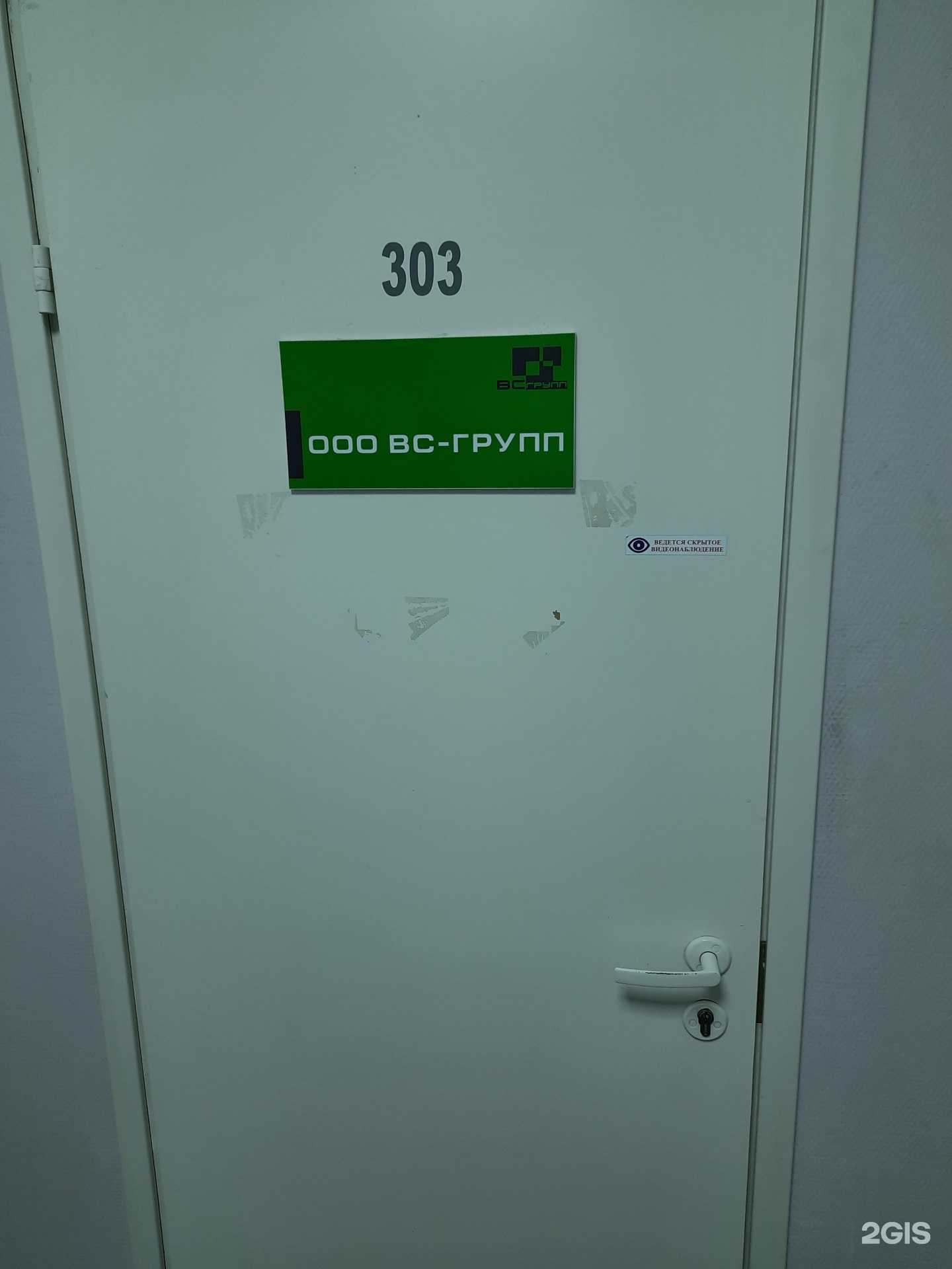 Отзывы на компанию ВС-Групп в Новосибирске c фото