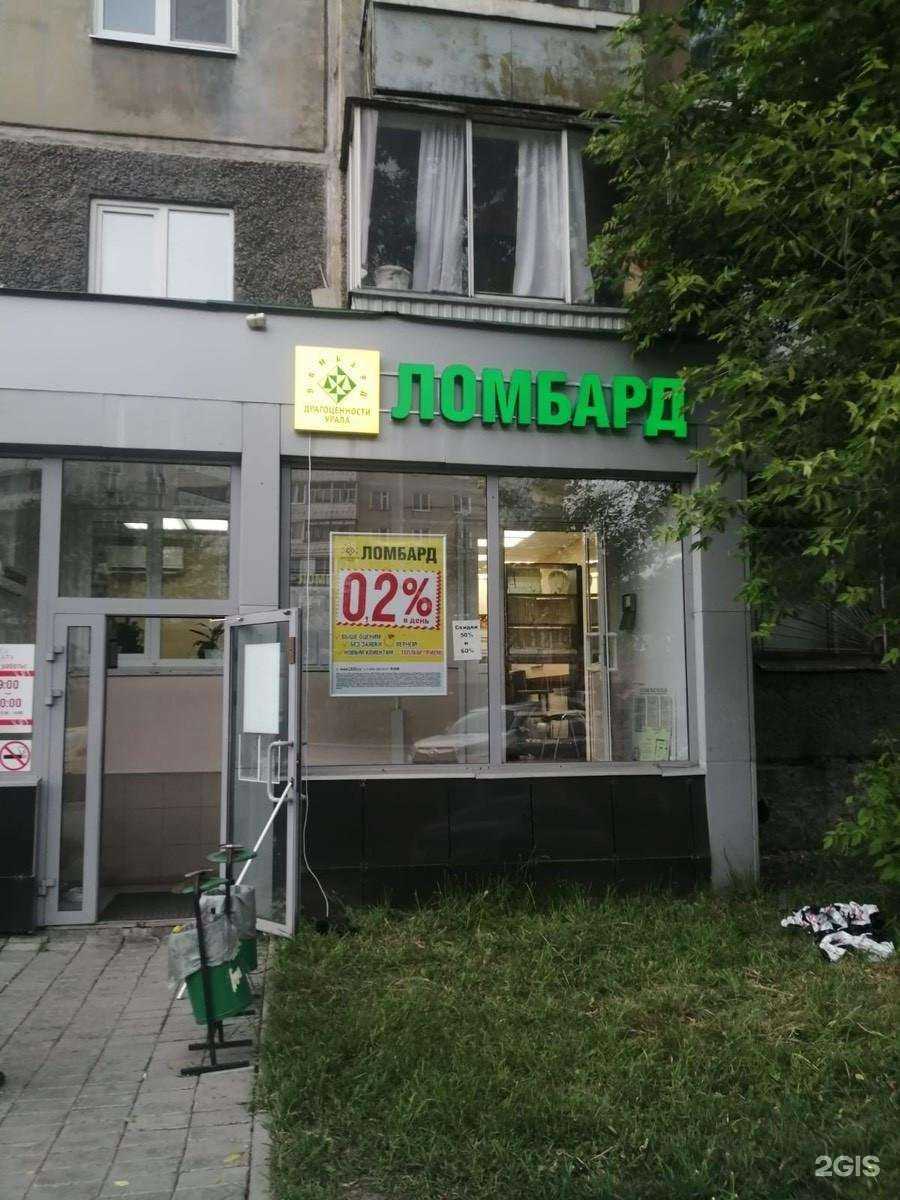 Отзывы на компанию Ломбард Драгоценности Урала в Екатеринбурге c фото