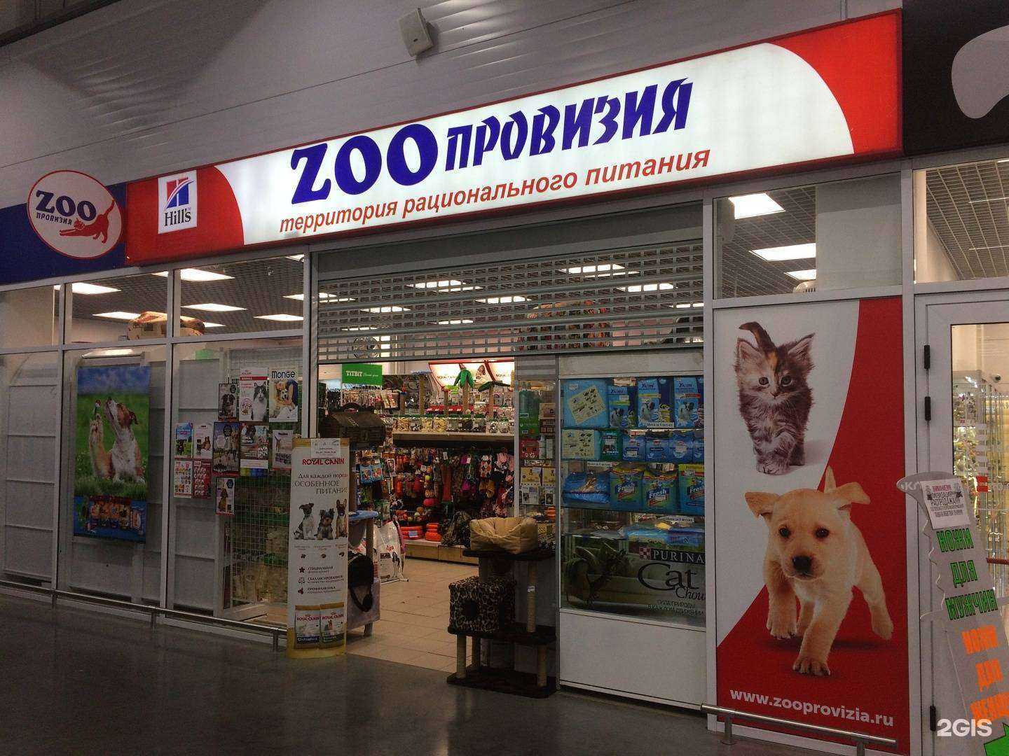 Отзывы на компанию Zooпровизия в Ярославле c фото