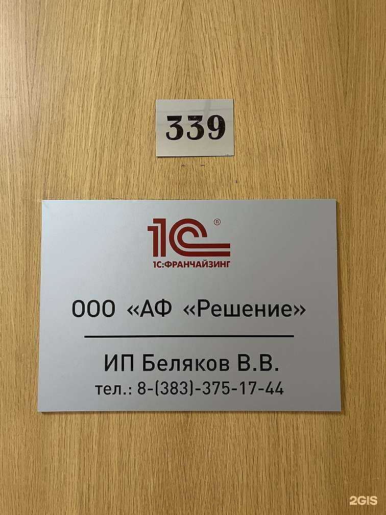 Отзывы на компанию Решение в Новосибирске c фото