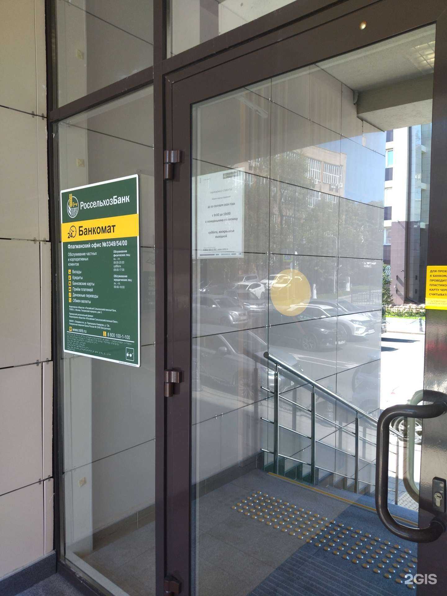 Отзывы на компанию РСХБ Страхование в Владивостоке c фото