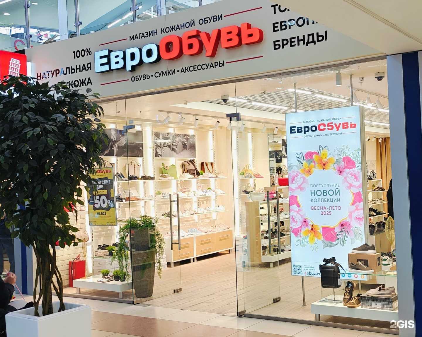 Отзывы на компанию ЕвроОбувь в Волгограде c фото