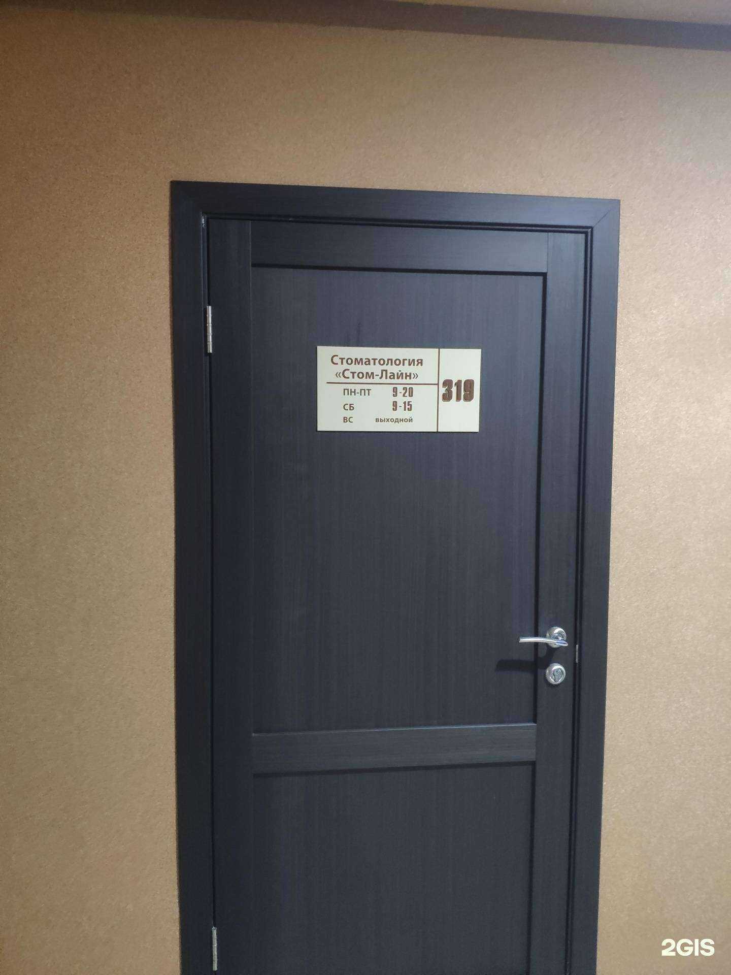 Отзывы на компанию Стом-Лайн в г. Барнаул c фото