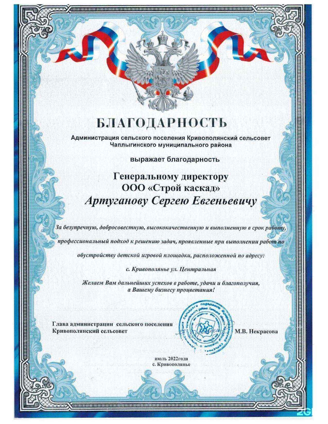 Отзывы на компанию Строй каскад в г. Липецк c фото