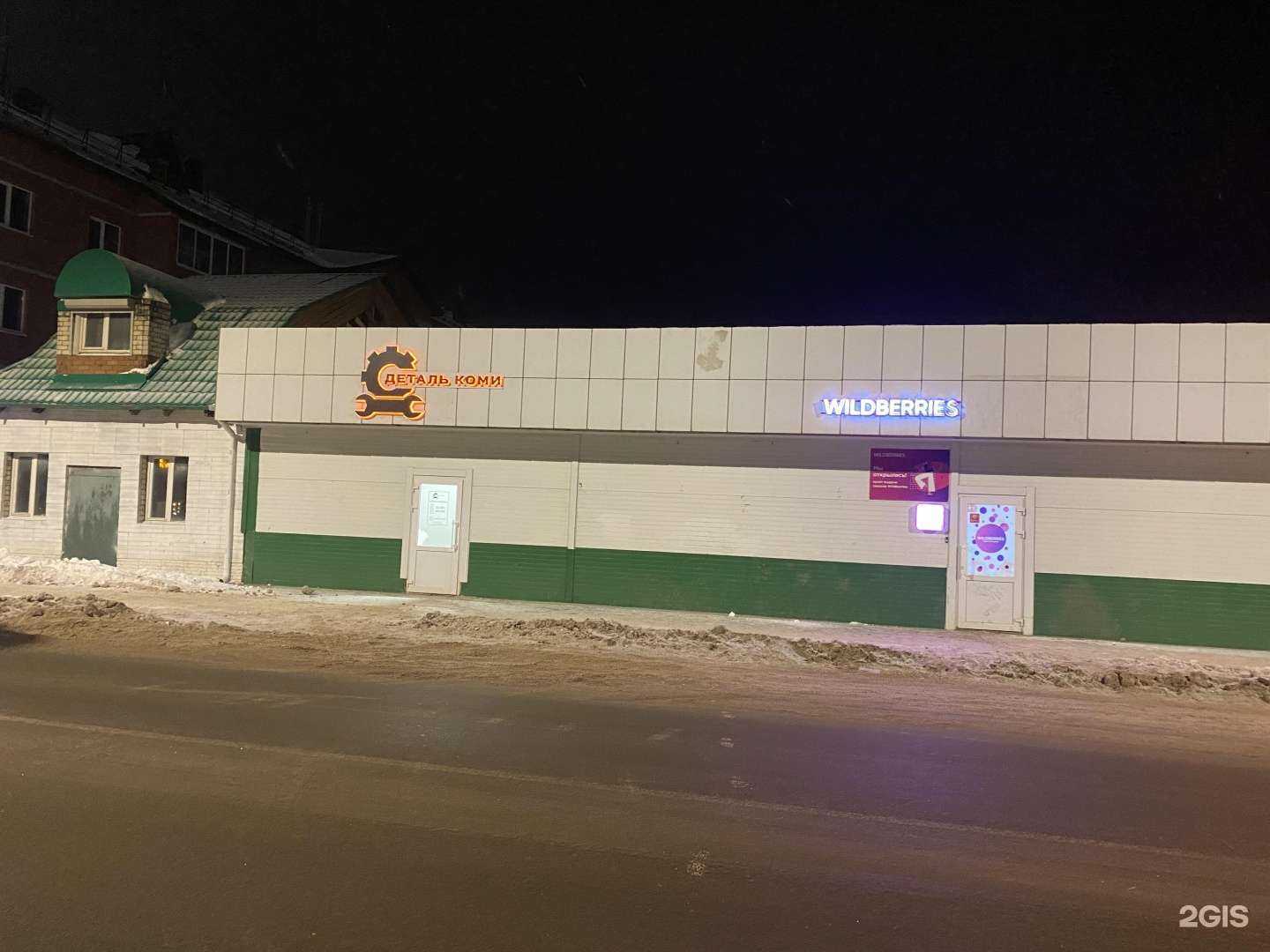 Отзывы на компанию Деталь Коми в г. Сыктывкар c фото