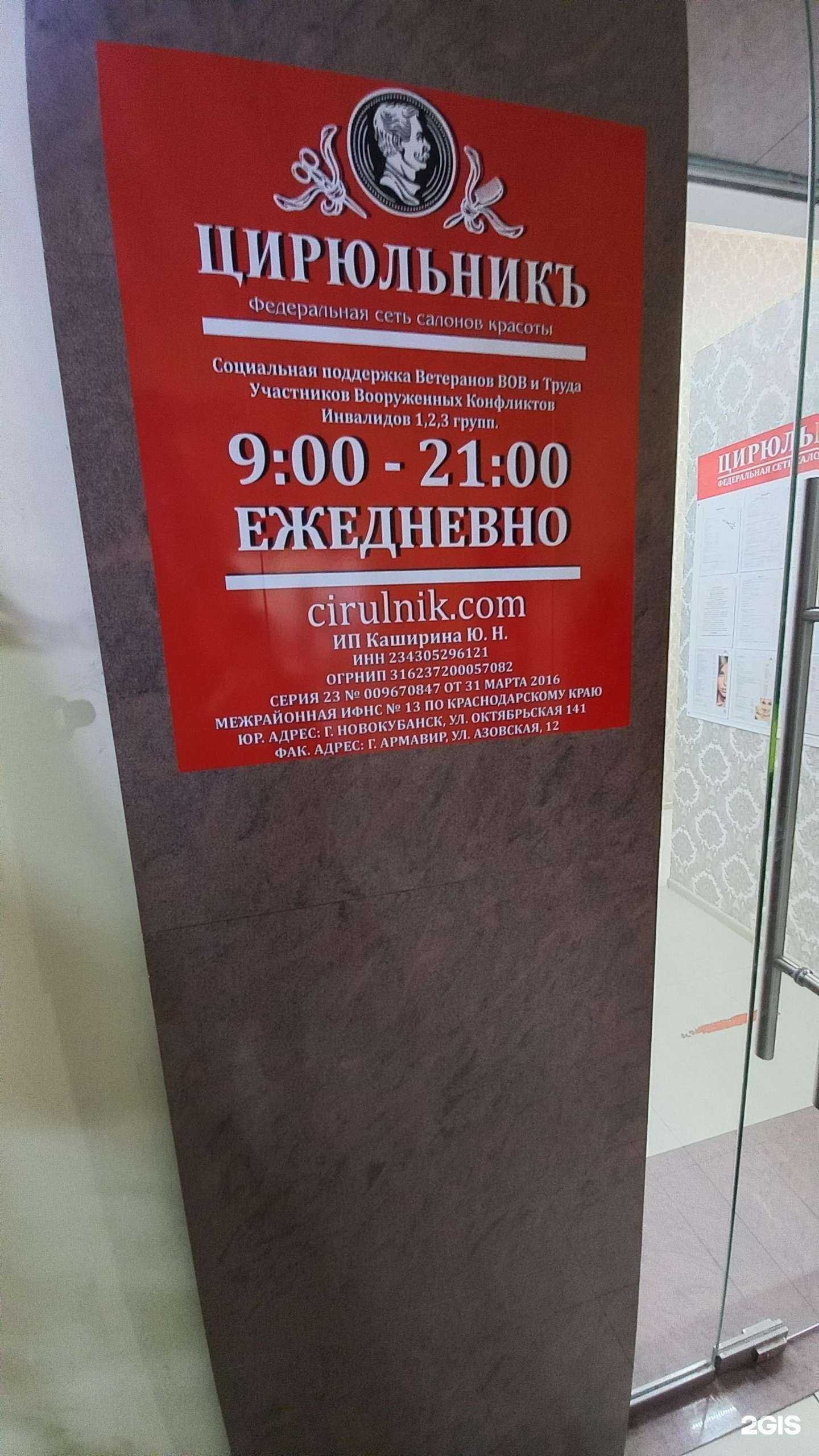 Отзывы на компанию Цирюльникъ в Армавире c фото