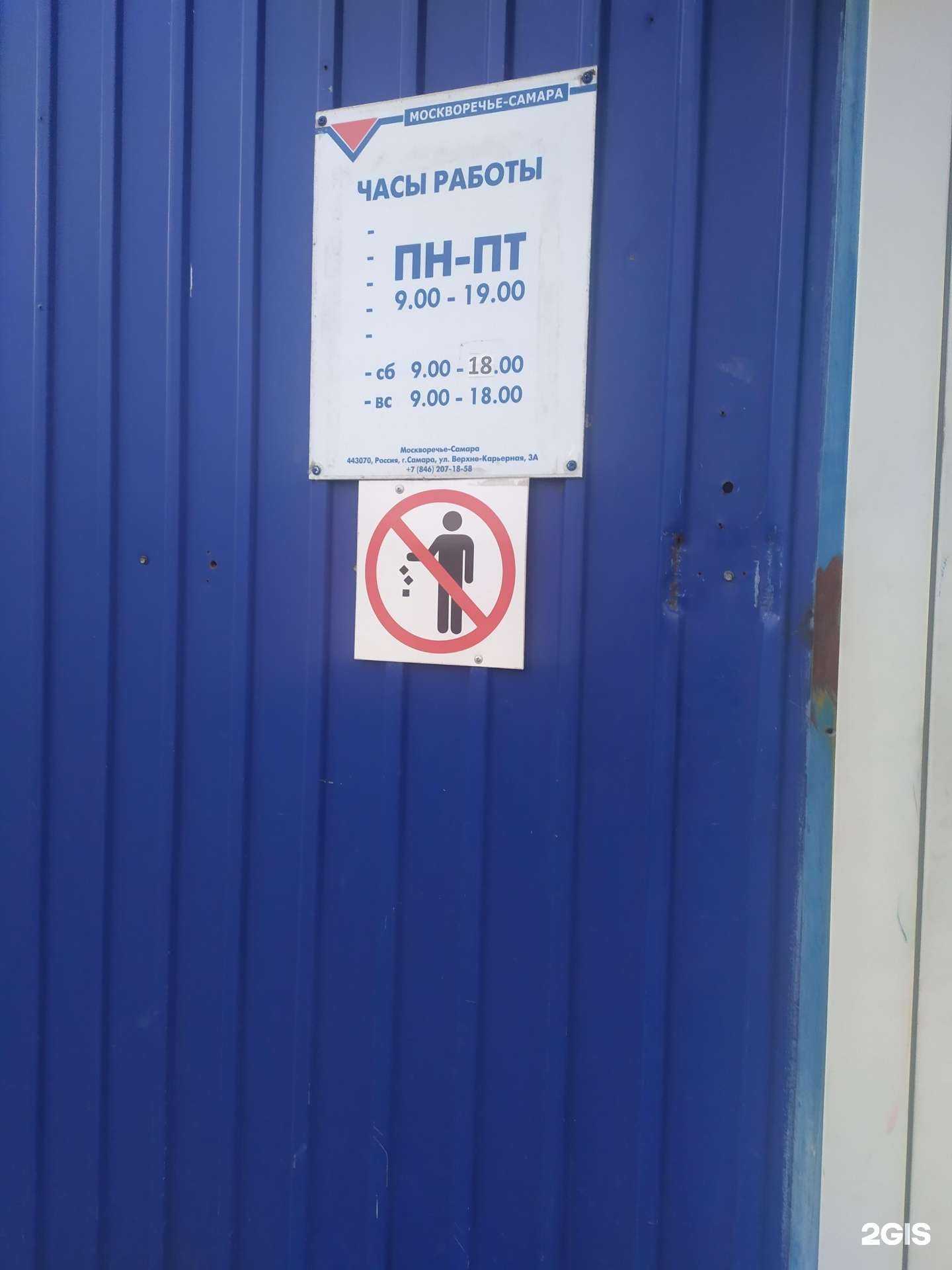 Отзывы на компанию Москворечье трейдинг в г. Самара c фото