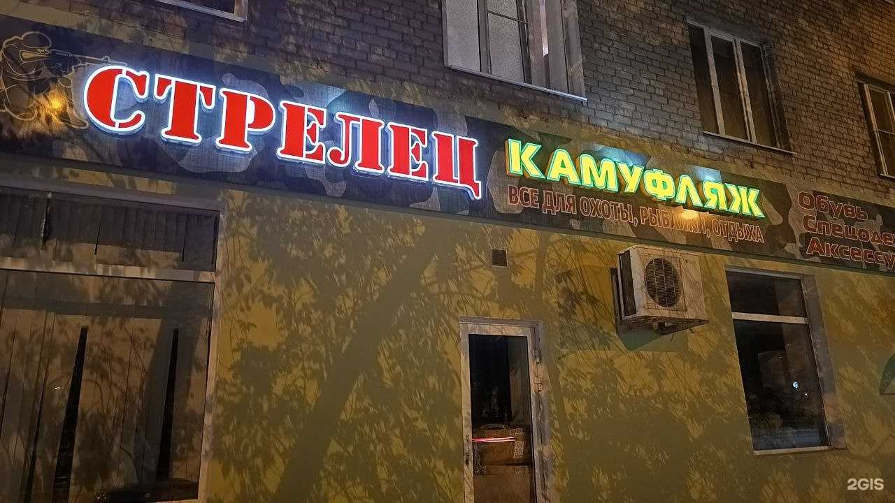 Отзывы на компанию Стрелец-камуфляж в г. Волгоград c фото