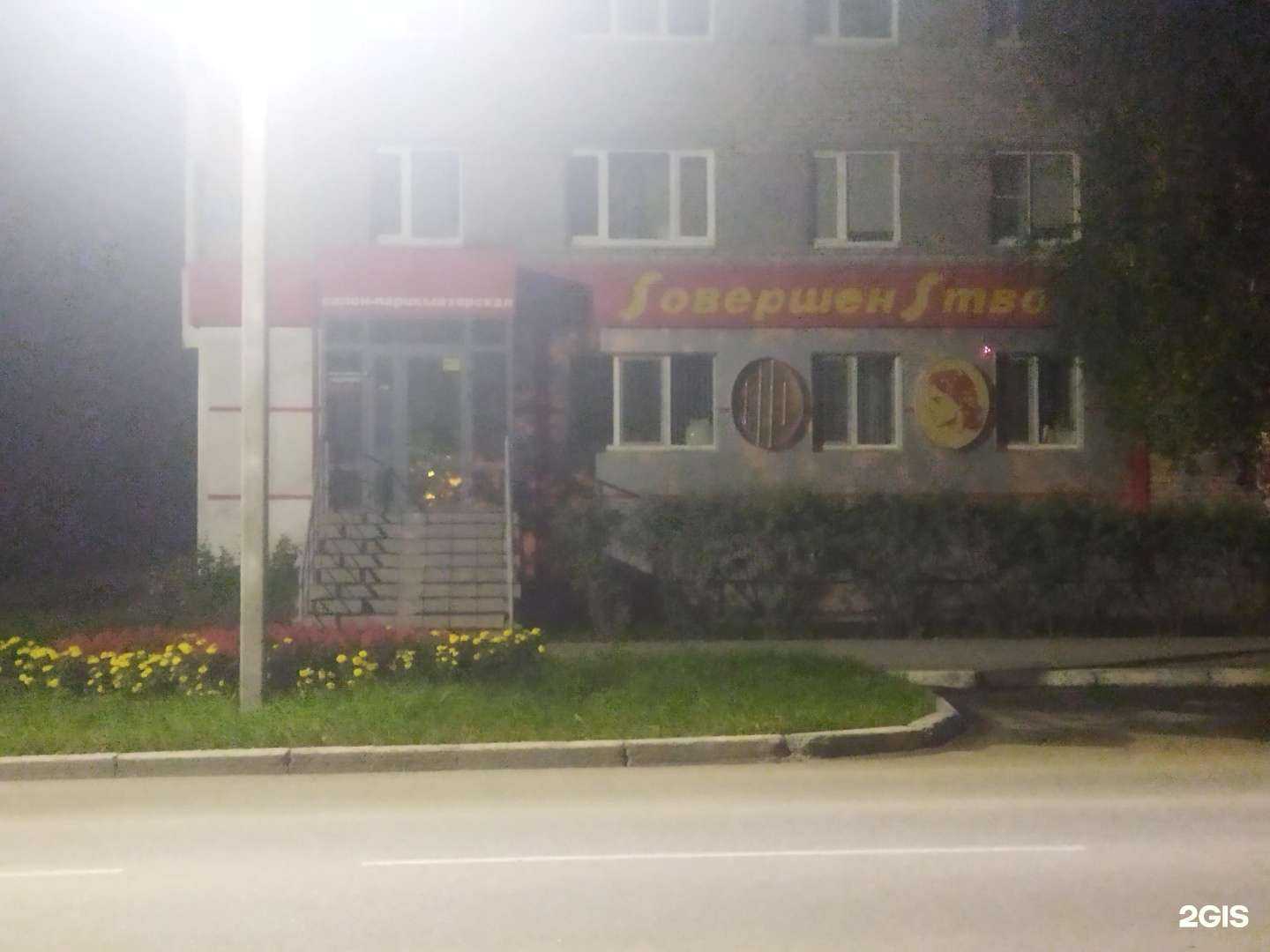 Отзывы на компанию Совершенство, салон-парикмахерская в Серове c фото