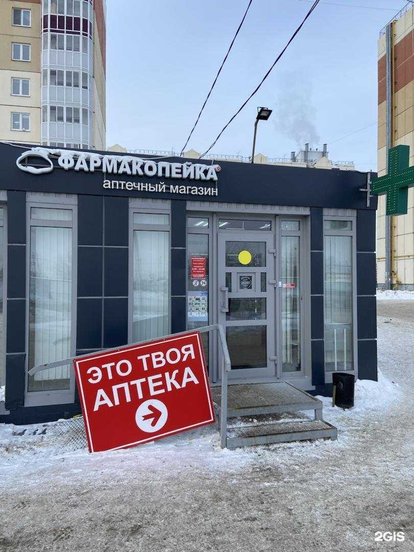 Отзывы на компанию Фармакопейка в г. Омск c фото