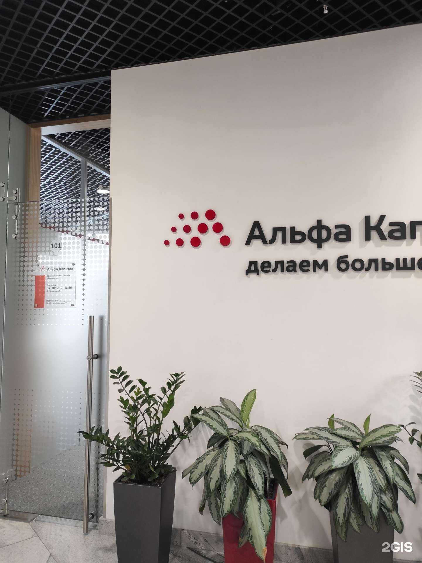 Отзывы на компанию Альфа капитал в Владивостоке c фото