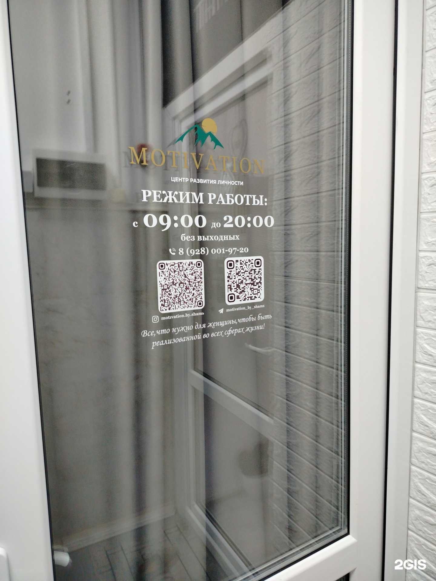 Отзывы на компанию Motivation в г. Грозный c фото