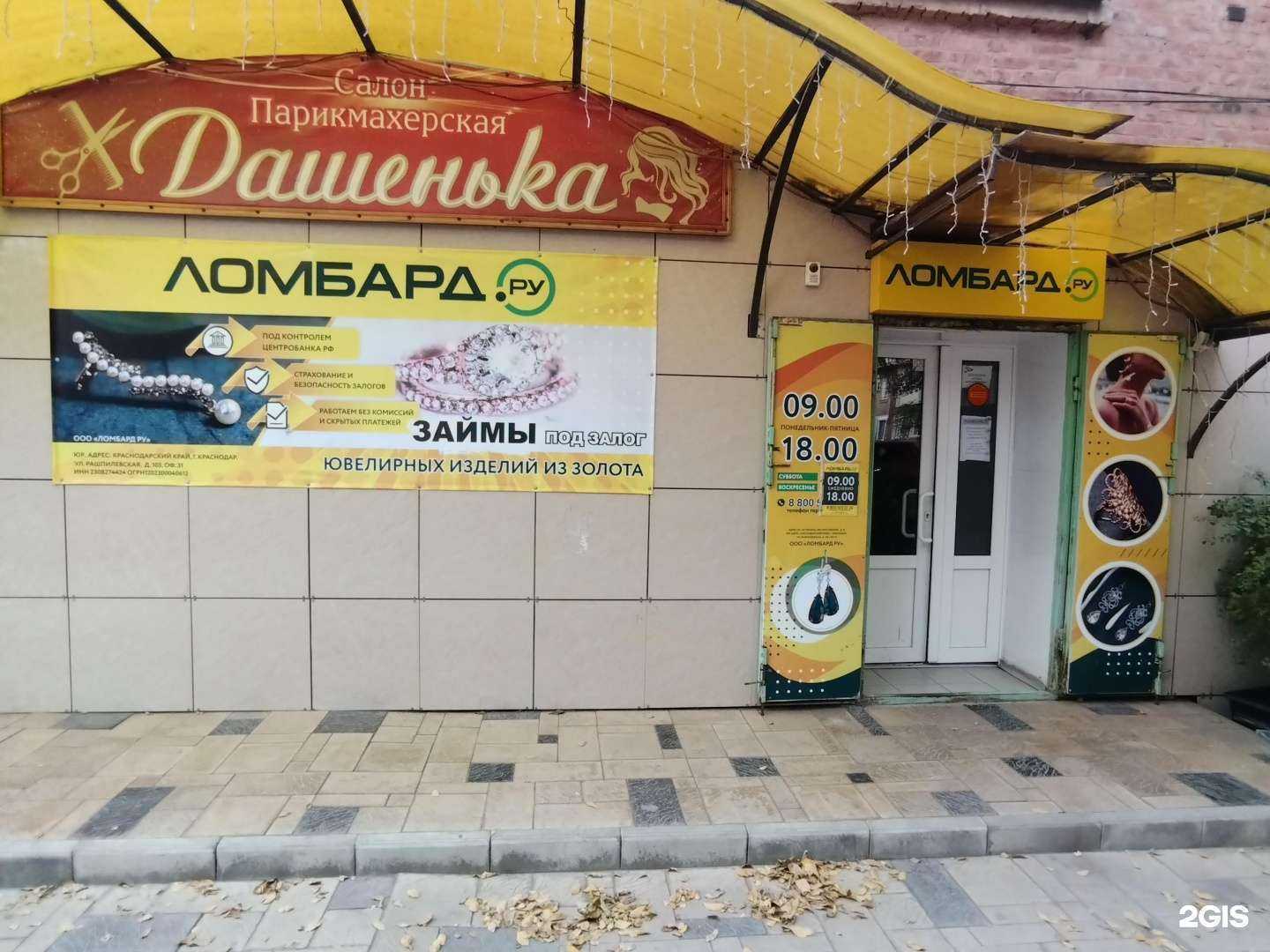 Отзывы на компанию Ломбард ру в Астрахани c фото