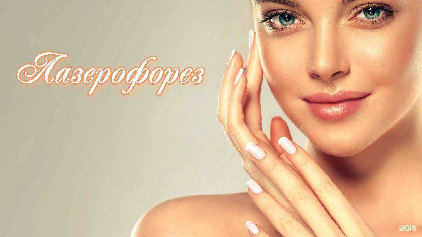 Отзывы на компанию Кабинет косметолога в г. Кемерово c фото