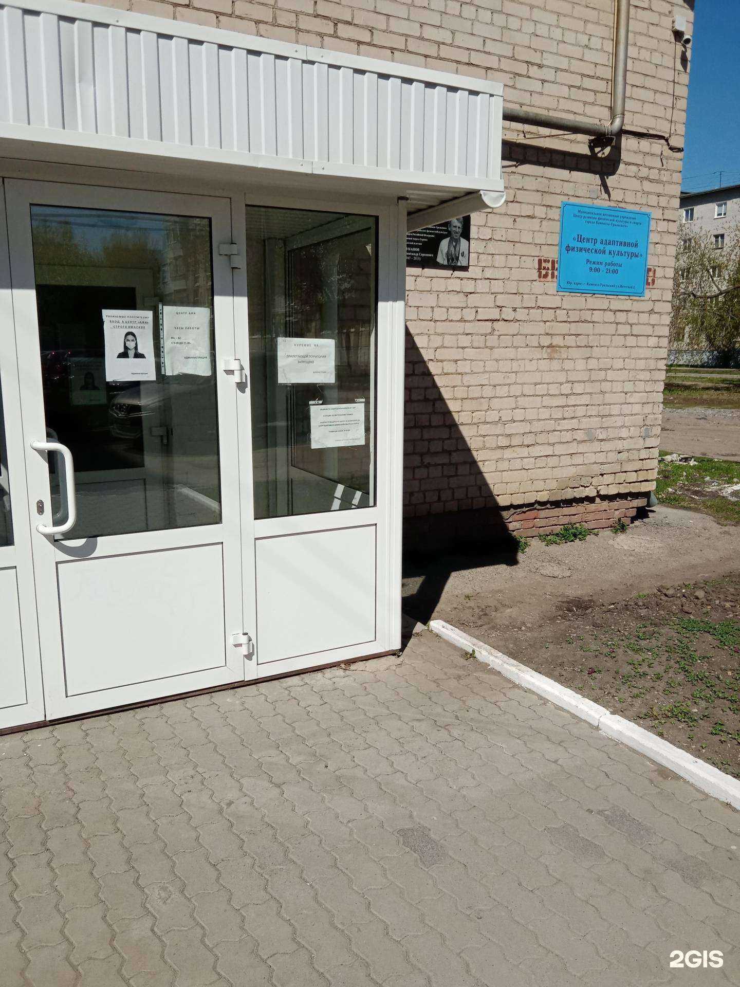 Отзывы на компанию Центр адаптивной физической культуры, спорта и оздоровления населения в г. Каменск-Уральский c фото