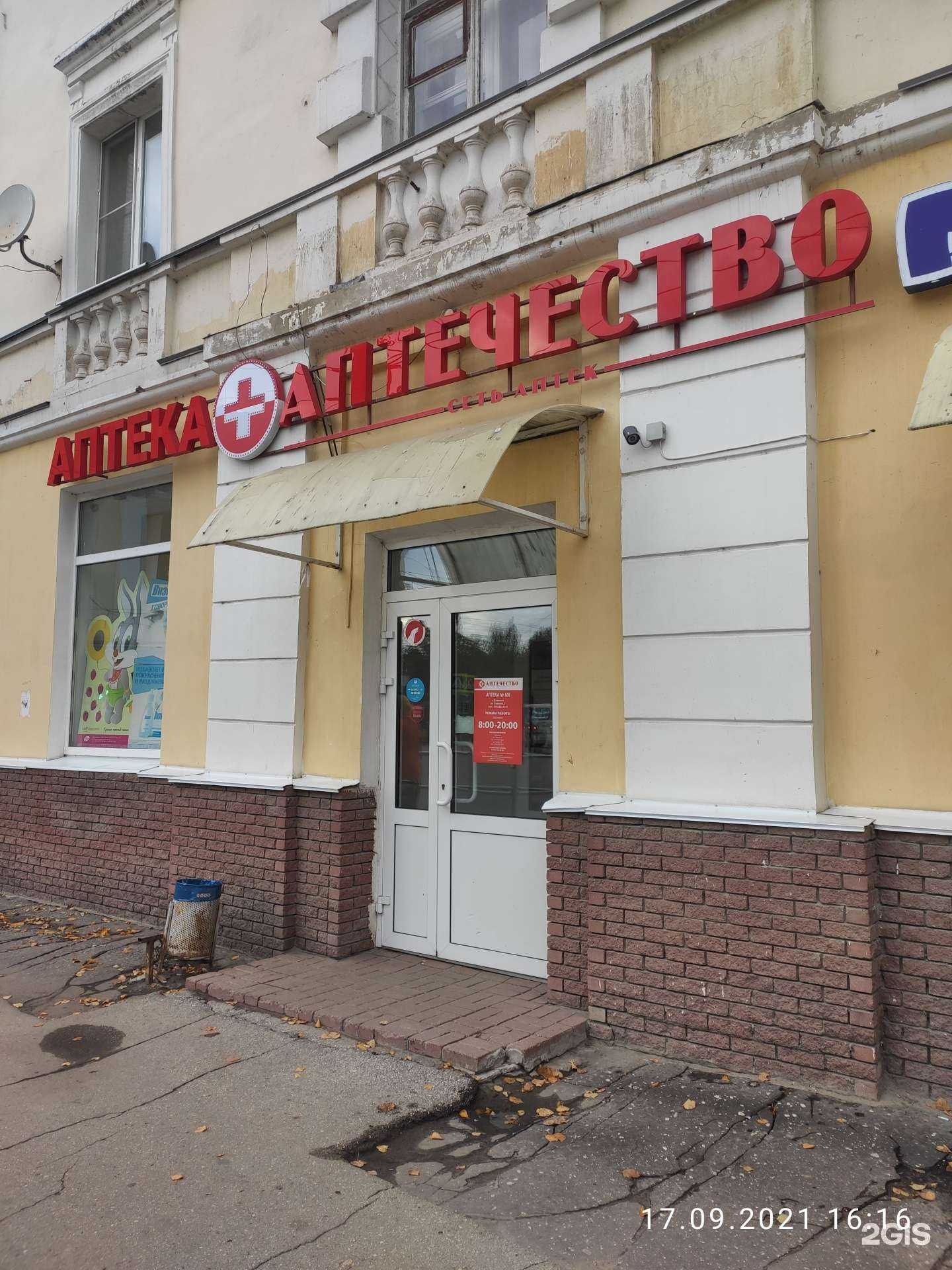 Отзывы на компанию Аптечество в Дзержинске c фото