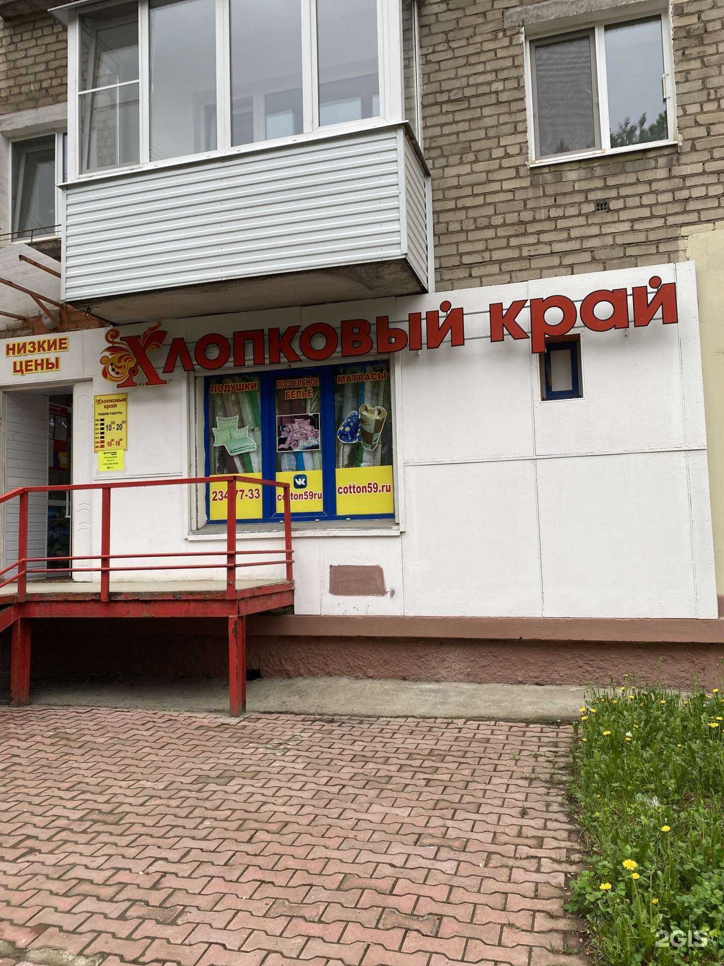 Отзывы на компанию Хлопковый край в г. Пермь c фото