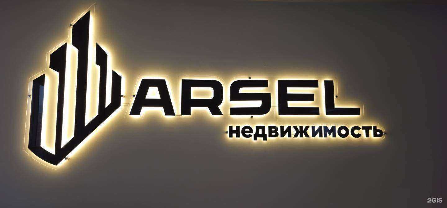 Отзывы на компанию Arsel в Махачкале c фото