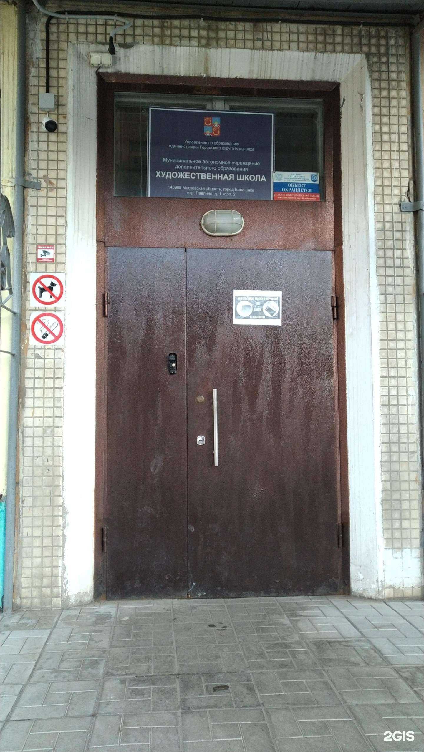 Отзывы на компанию Центр художественно-технического и инновационного развития в г. Балашиха c фото