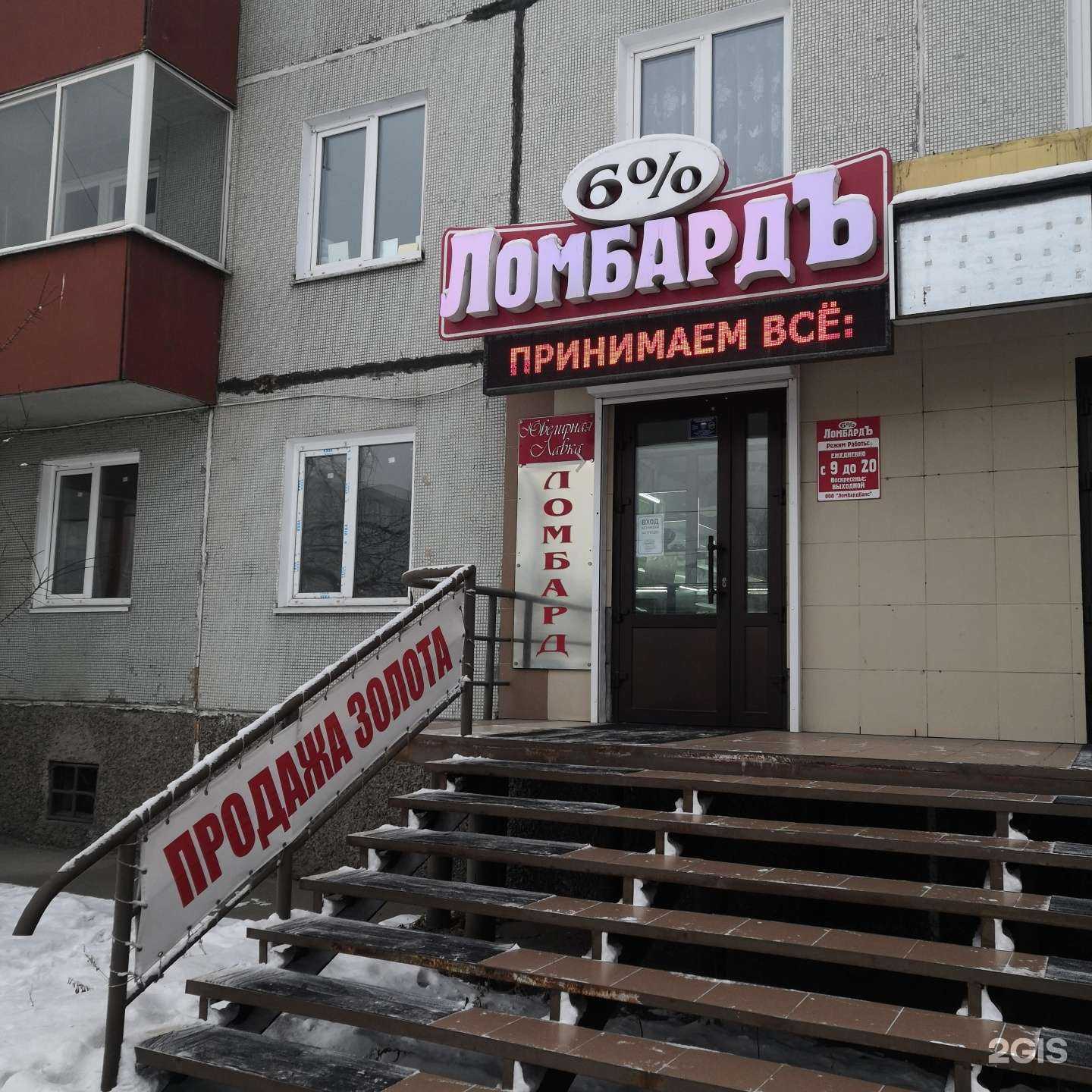 Отзывы на компанию Ломбардъ 6% в г. Абакан c фото