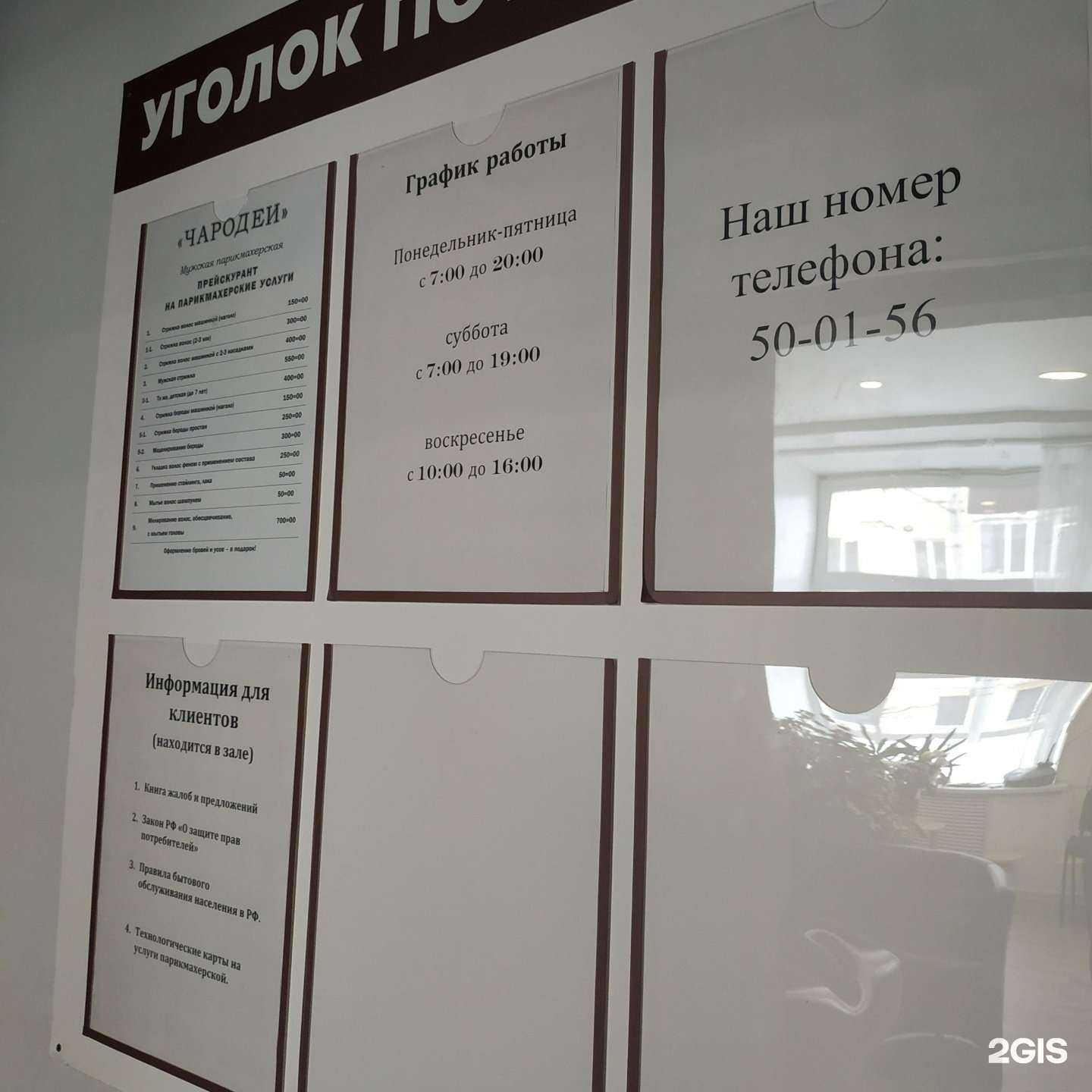 Отзывы на компанию Чародей в Вологде c фото