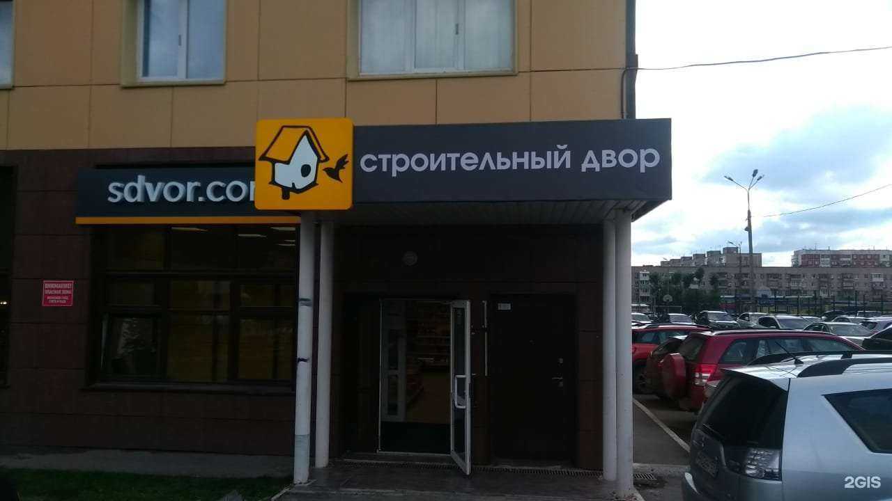 Отзывы на компанию Строительный двор в Перми c фото