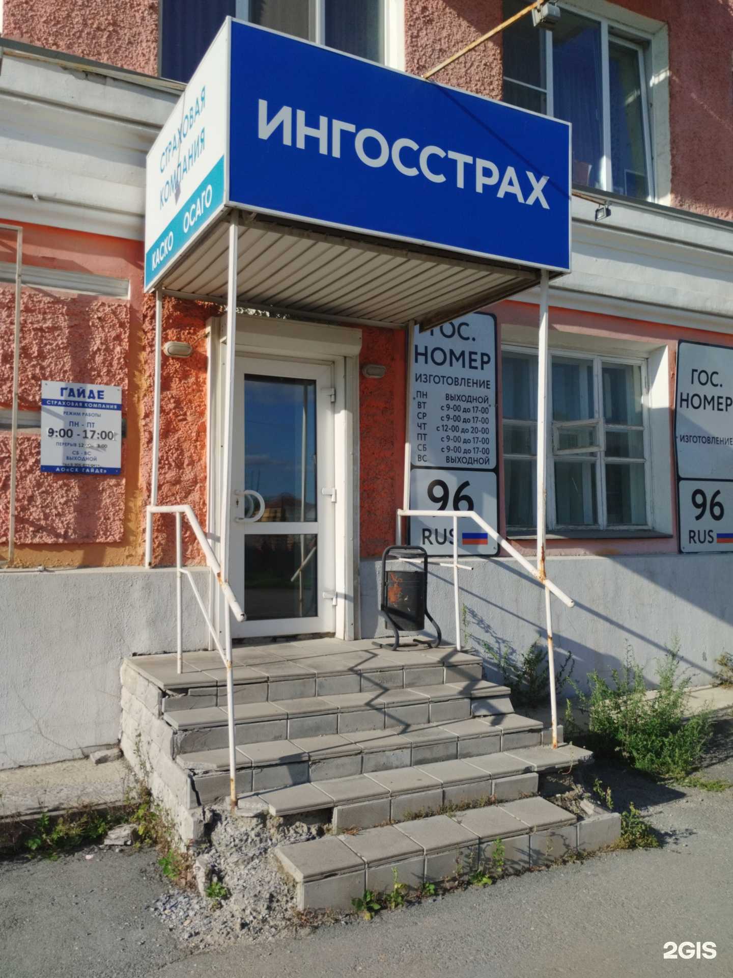 Отзывы на компанию Гайде в Невьянске c фото