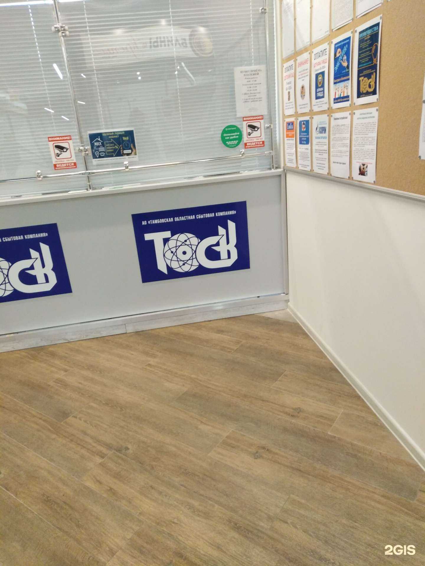 Отзывы на компанию Тамбовская областная сбытовая компания в Тамбове c фото