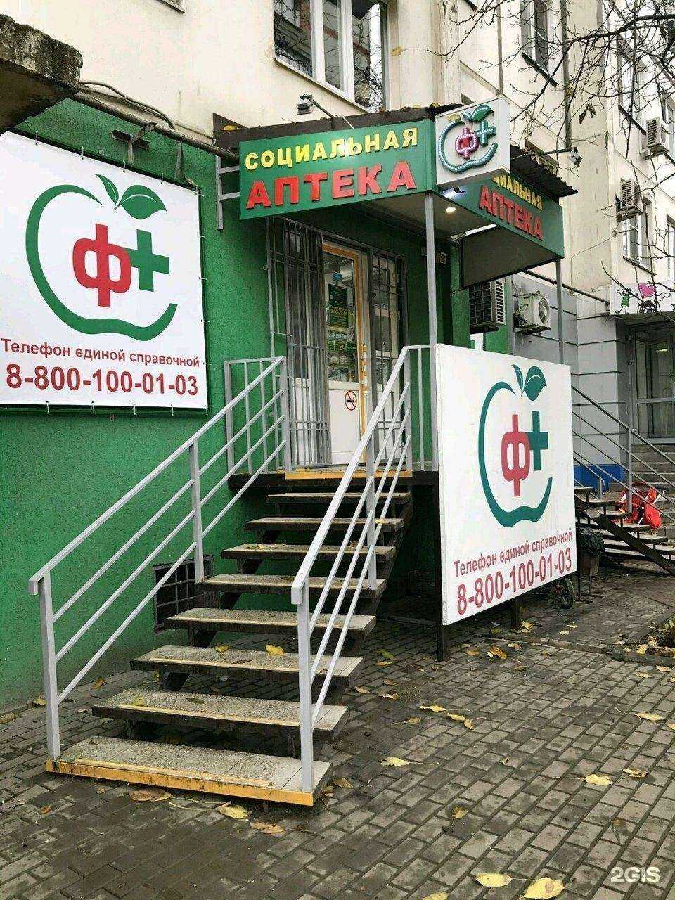 Отзывы на компанию Социальная Аптека в Ростове-на-Дону c фото