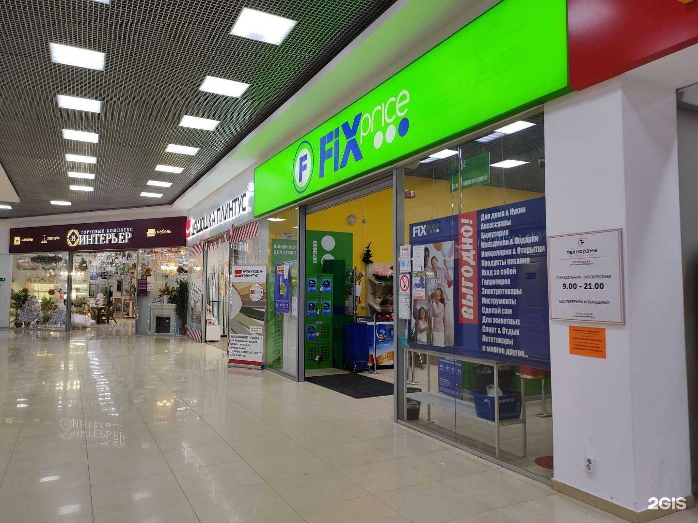 Отзывы на компанию Fix price в Курске c фото