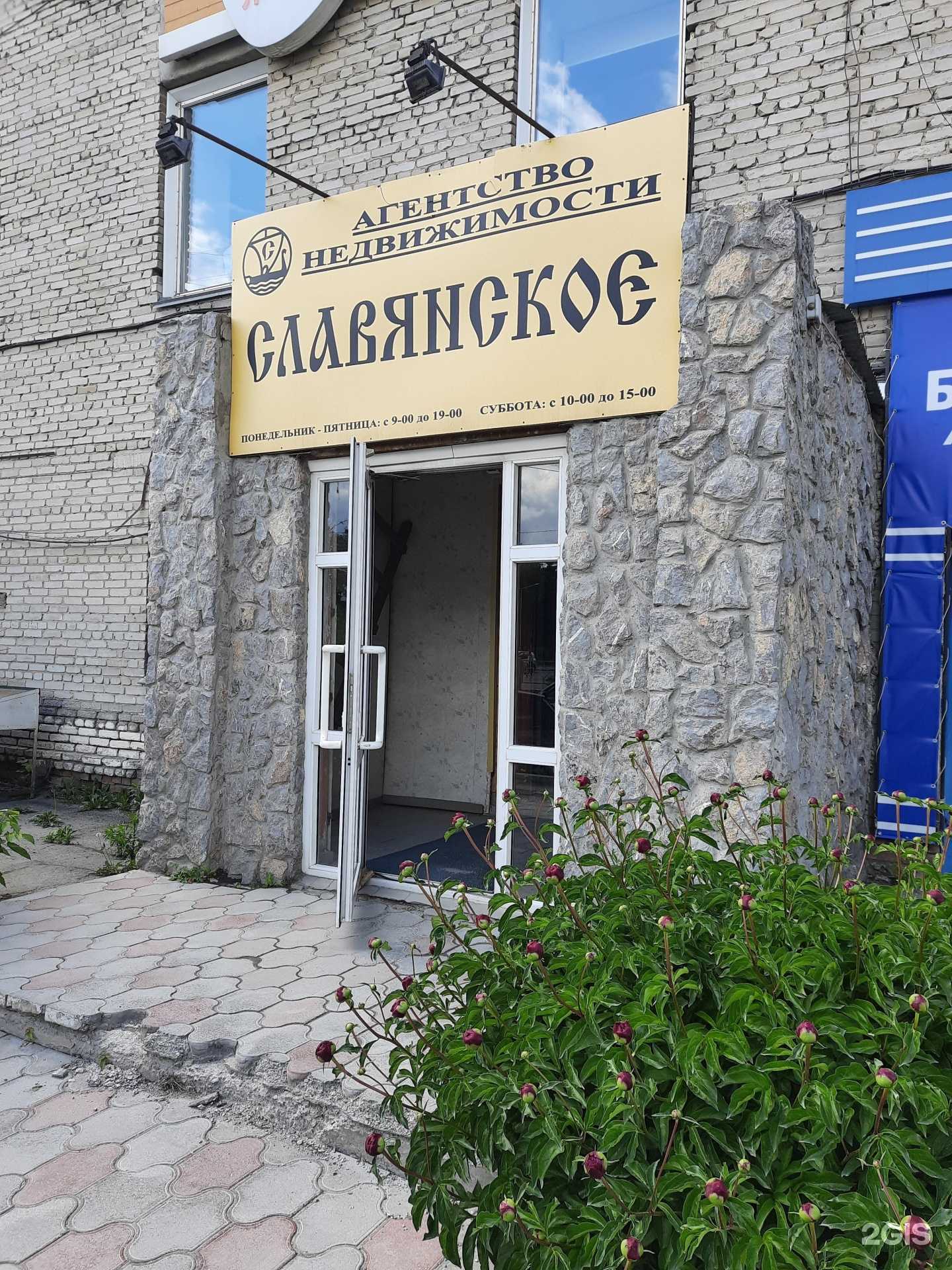 Отзывы на компанию Славянское в Бердске c фото