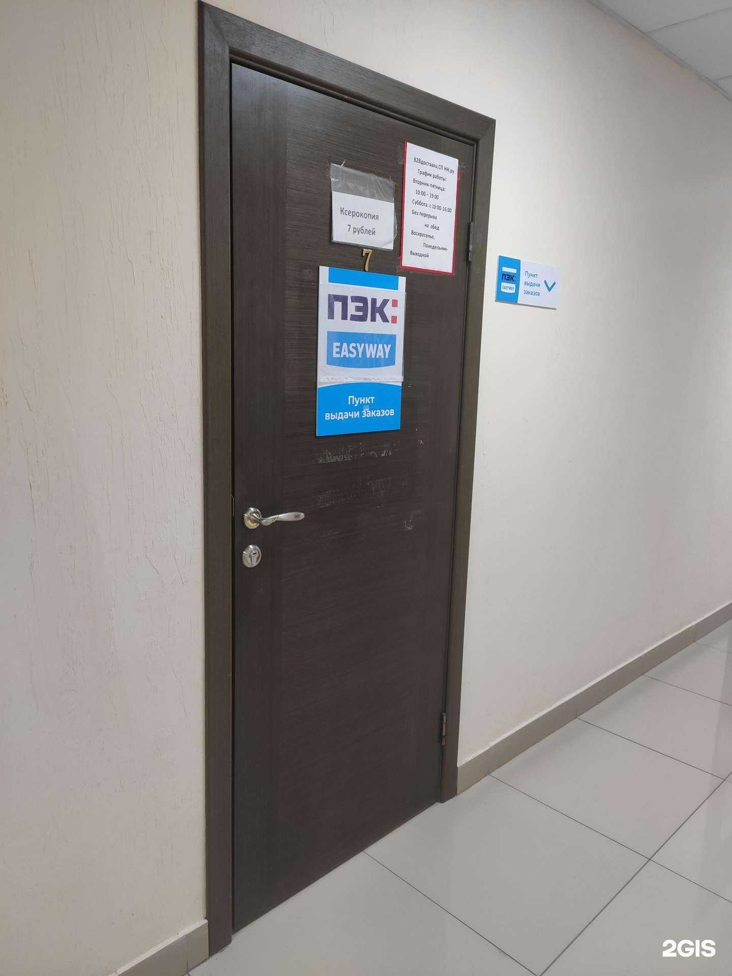 Отзывы на компанию В2bдоставка в г. Арзамас c фото