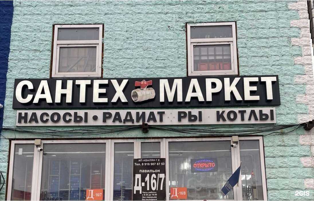 Отзывы на компанию Сантех-маркет в Коммунарке c фото